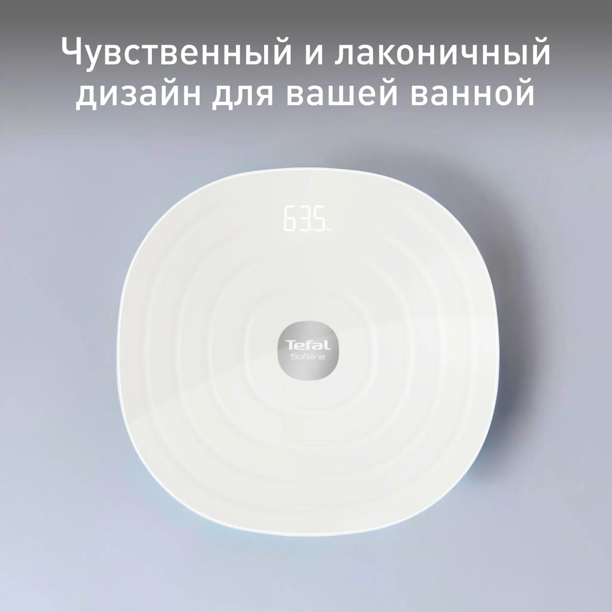 Напольные весы Tefal Softline PP1700V0