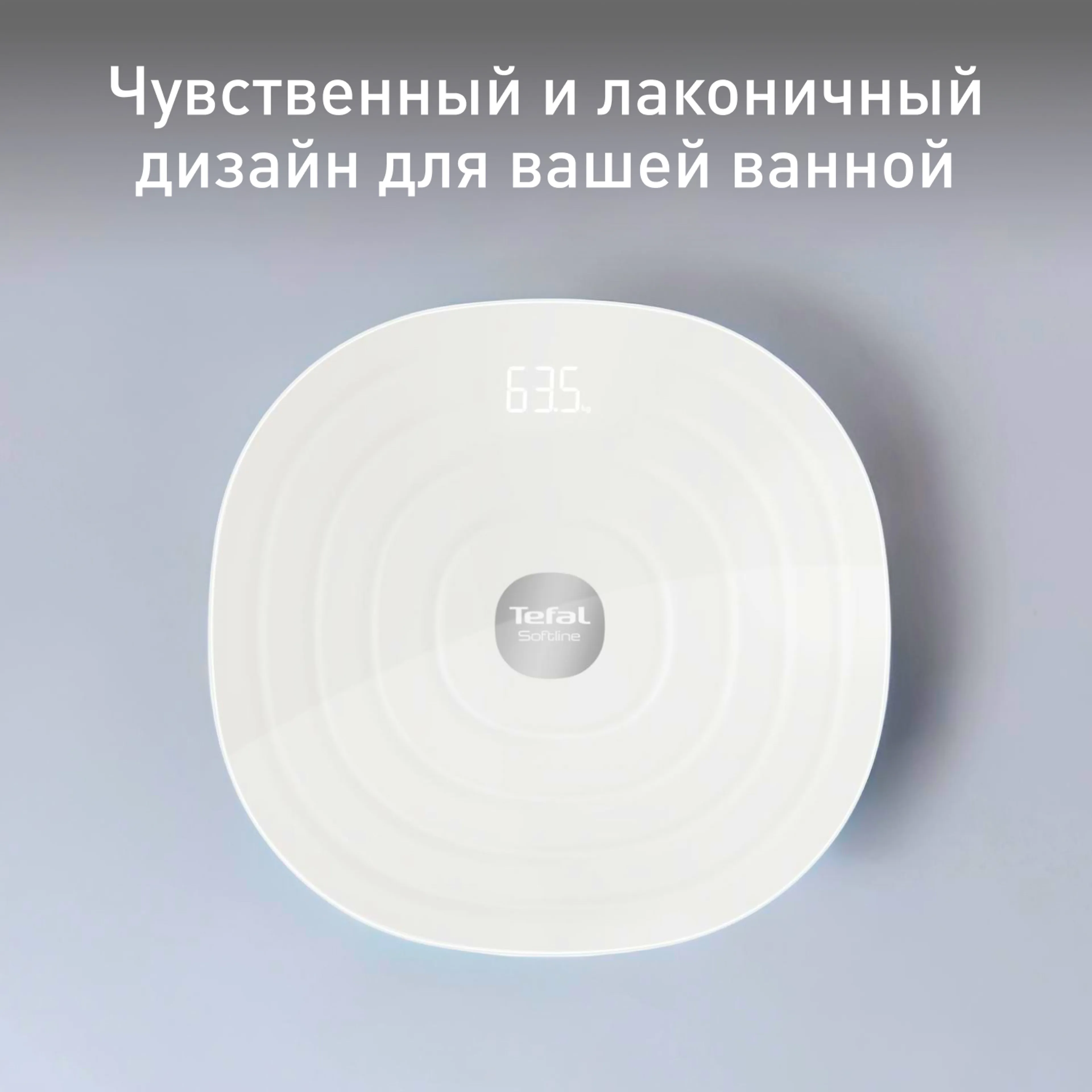 цена на Напольные весы Tefal Softline PP1700V0