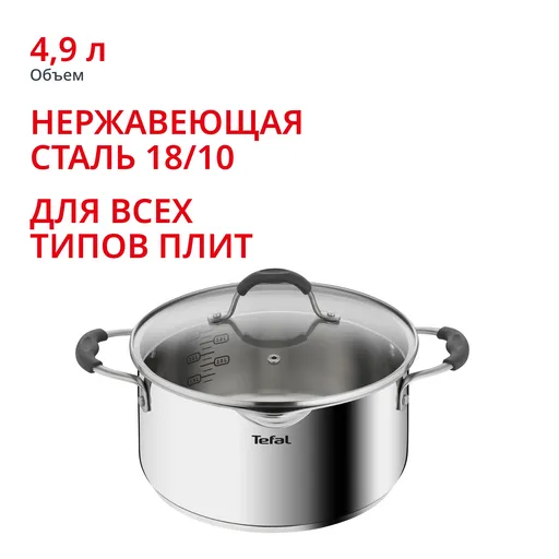 Кастрюля с крышкой Tefal Illico 4.9л 24см G7454674