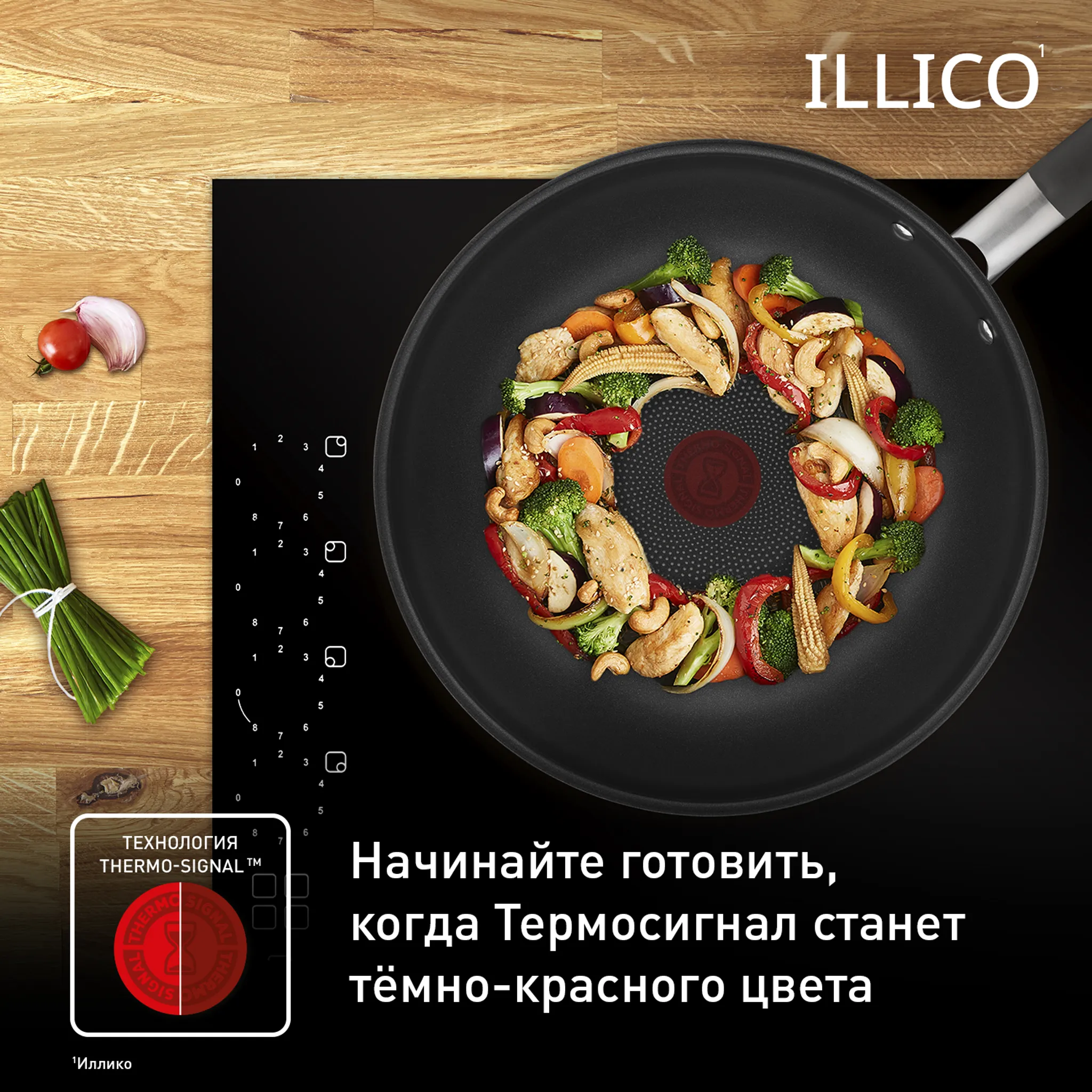 Индукционная сковорода-вок Tefal Illico 28см G7441974
