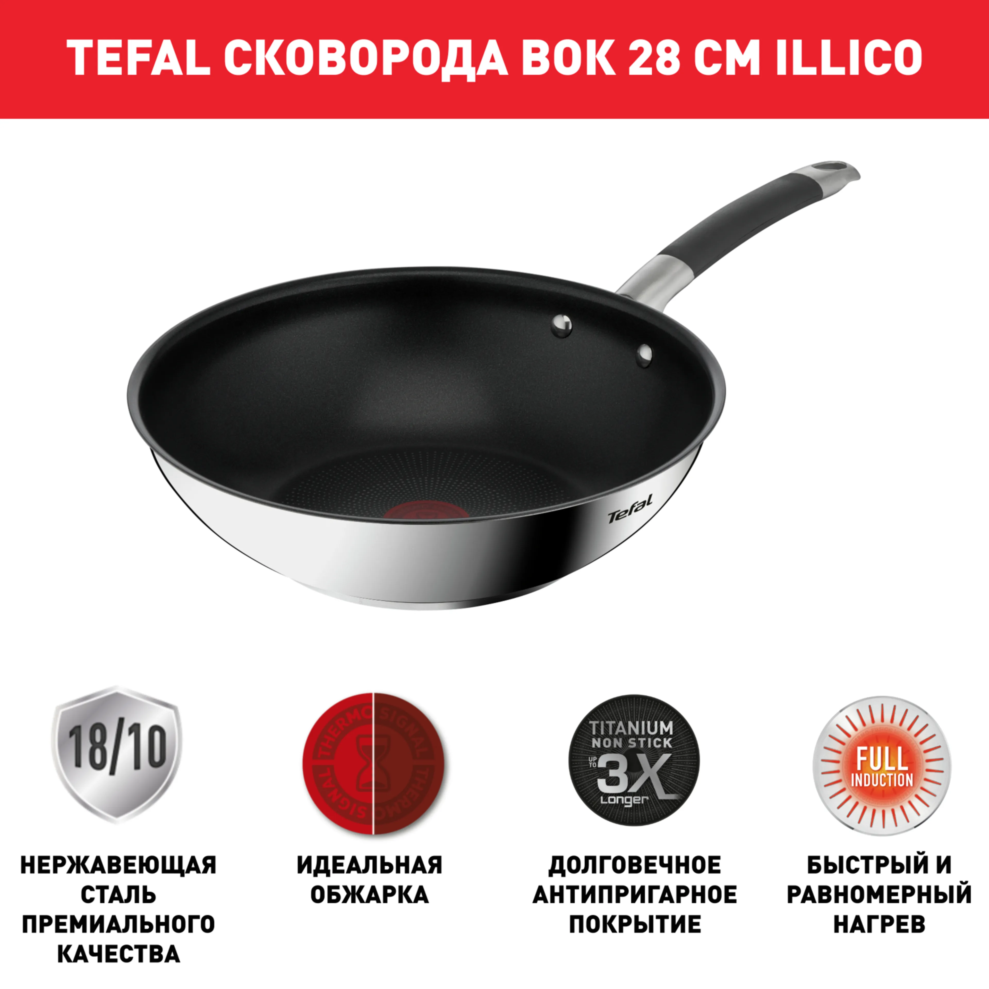 цена на Сковорода-вок Tefal Illico 28см G7441974