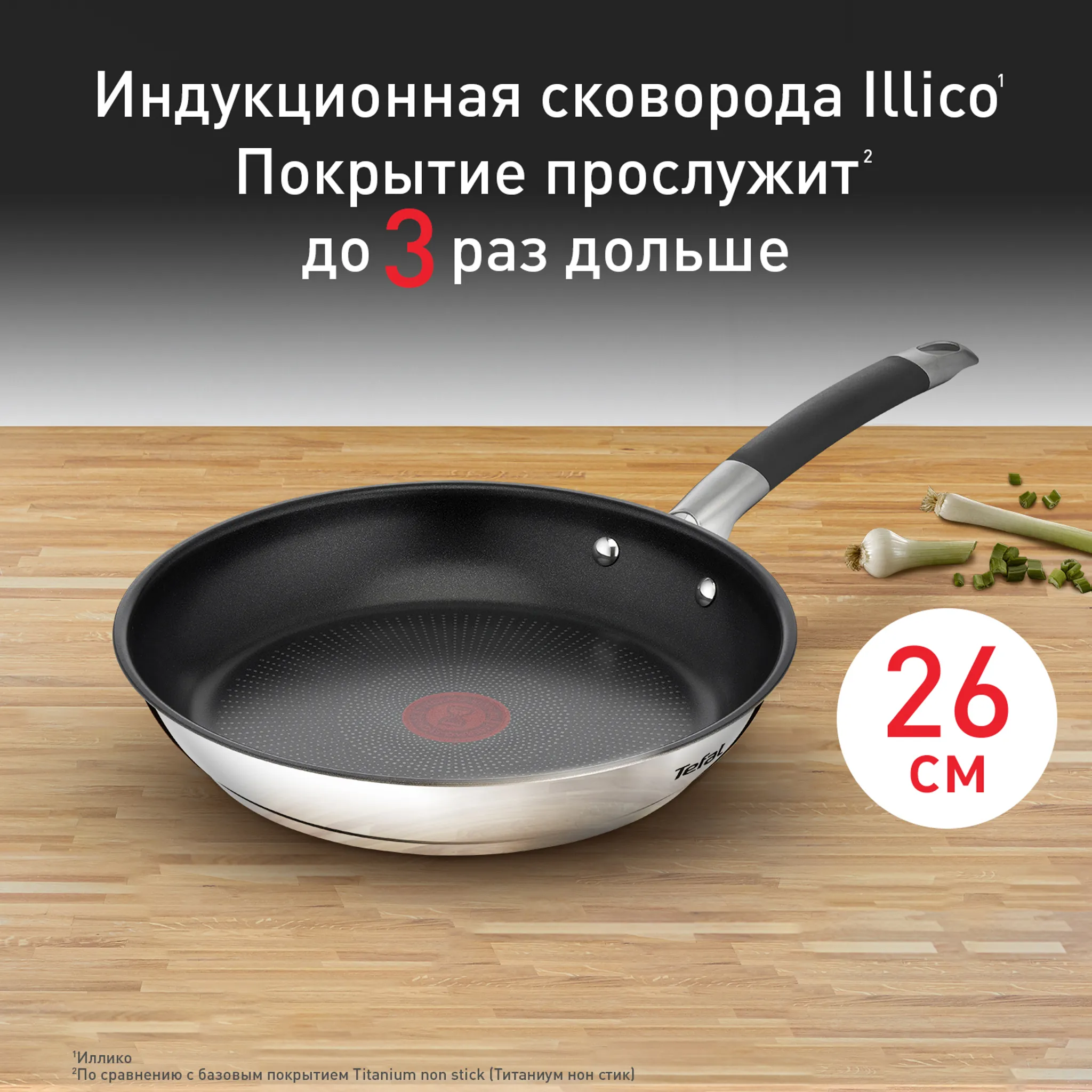 Индукционная сковорода Tefal Illico 26cм G7440574