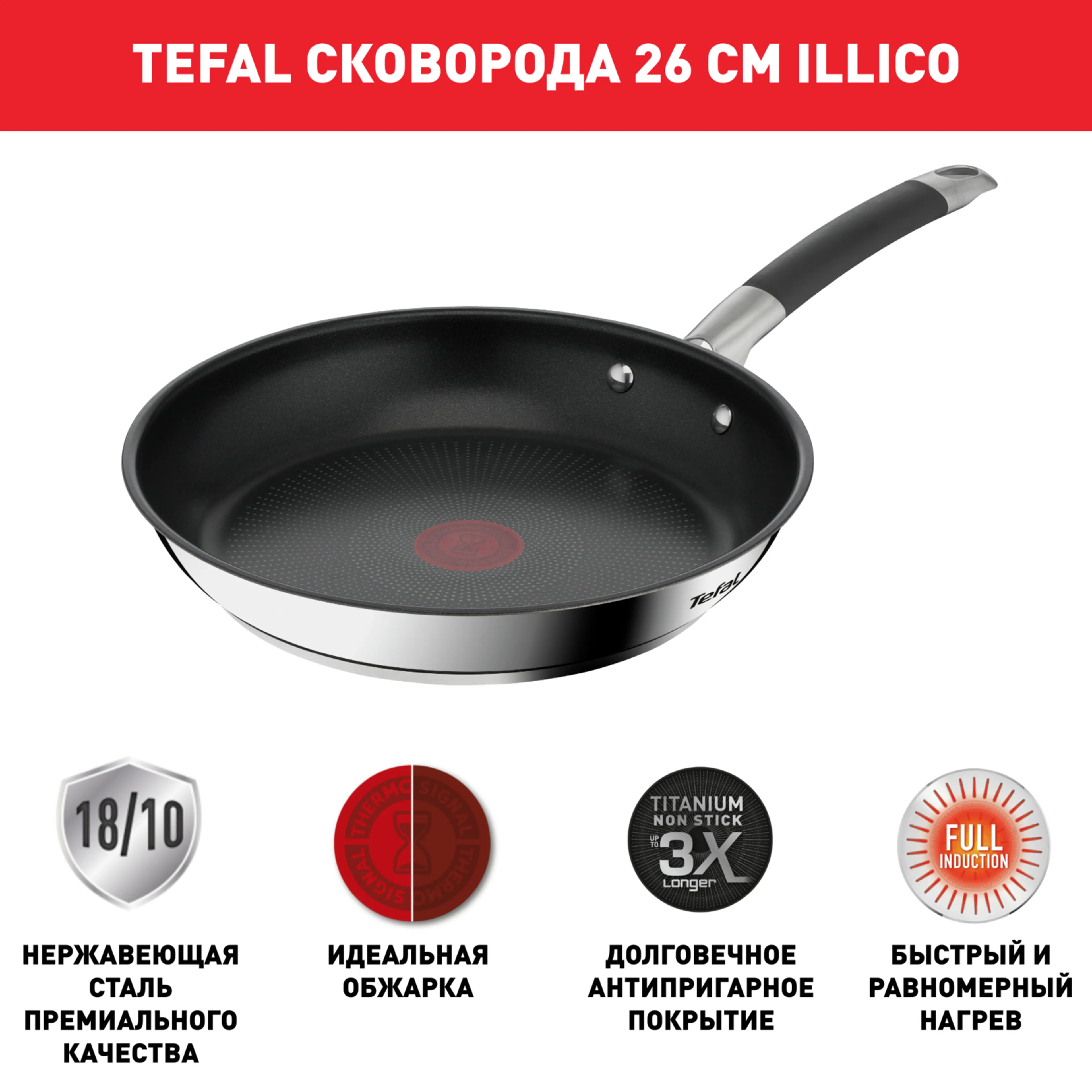 Сковорода Tefal Illico 26cм G7440574 купить в официальном магазине