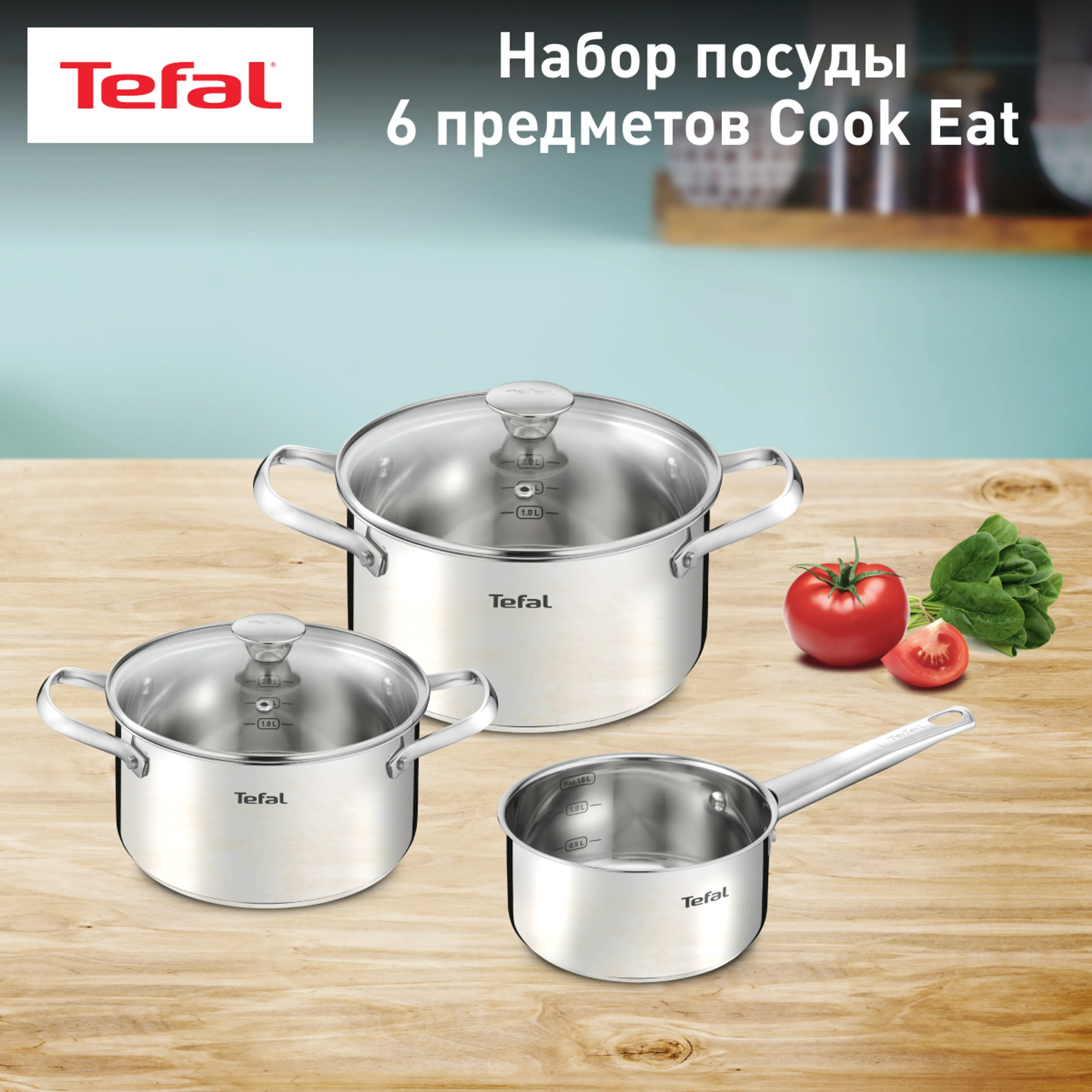 цена на Набор посуды Tefal Cook Eat 6 предметов B921S604