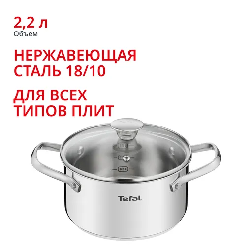 Кастрюля с крышкой Tefal Cook Eat 2,2л 18см
