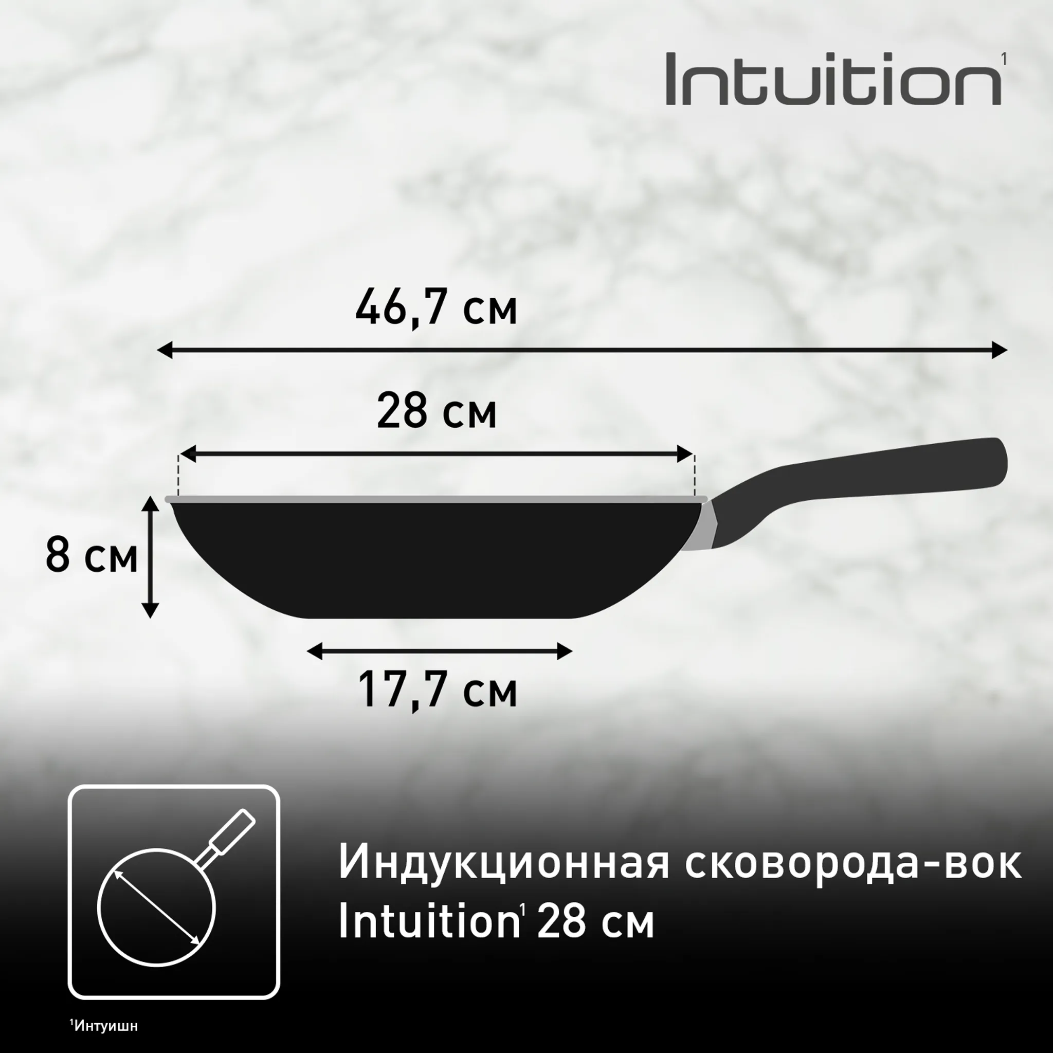 Сковорода-вок Tefal Intuition G6 28см B8171944