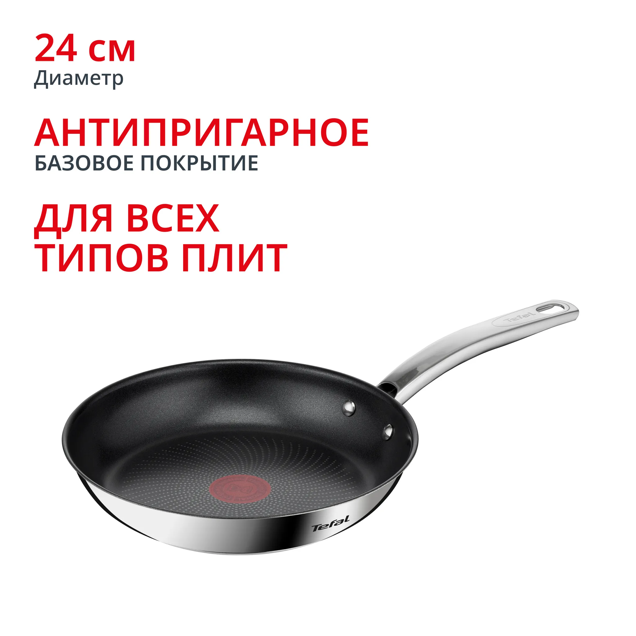 Индукционная сковорода Tefal Intuition G6 24 см B8170444