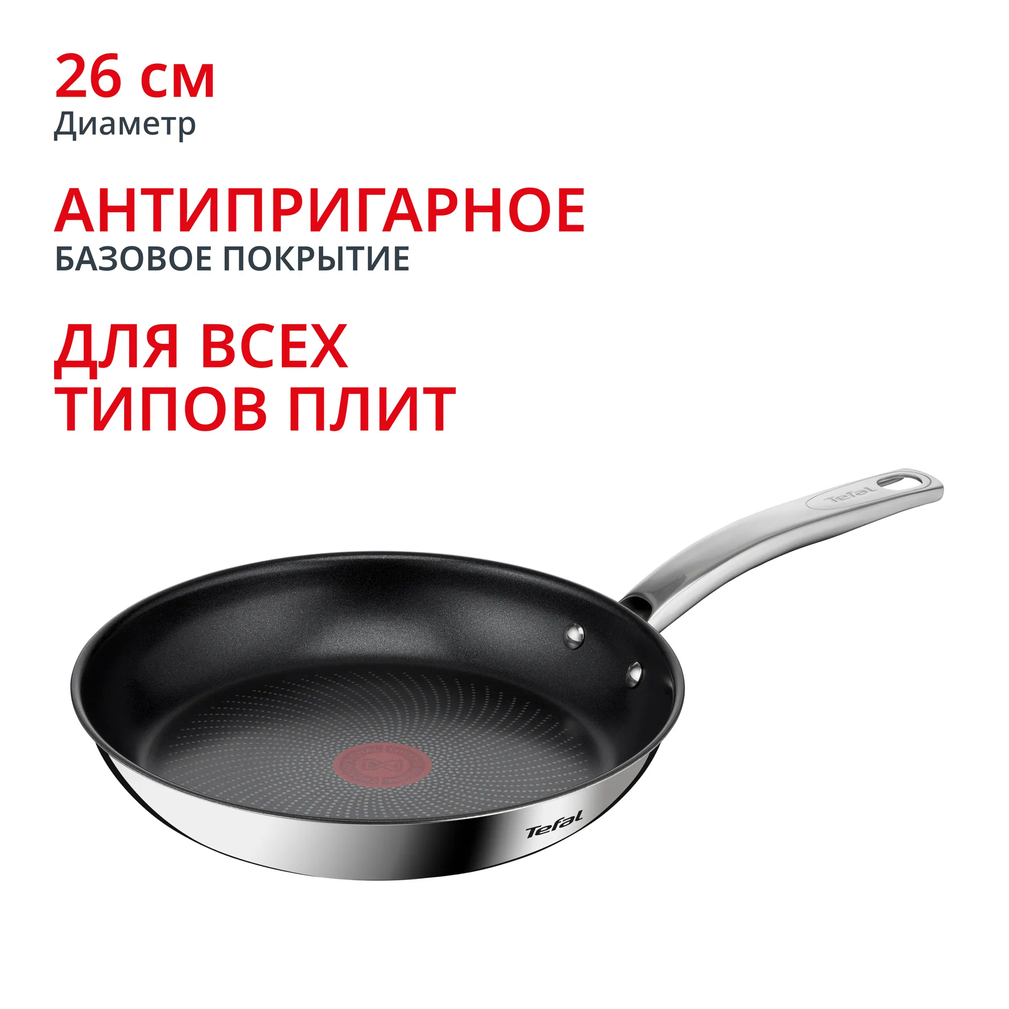 Индукционная сковорода Tefal Intuition G6 26 см B8170544