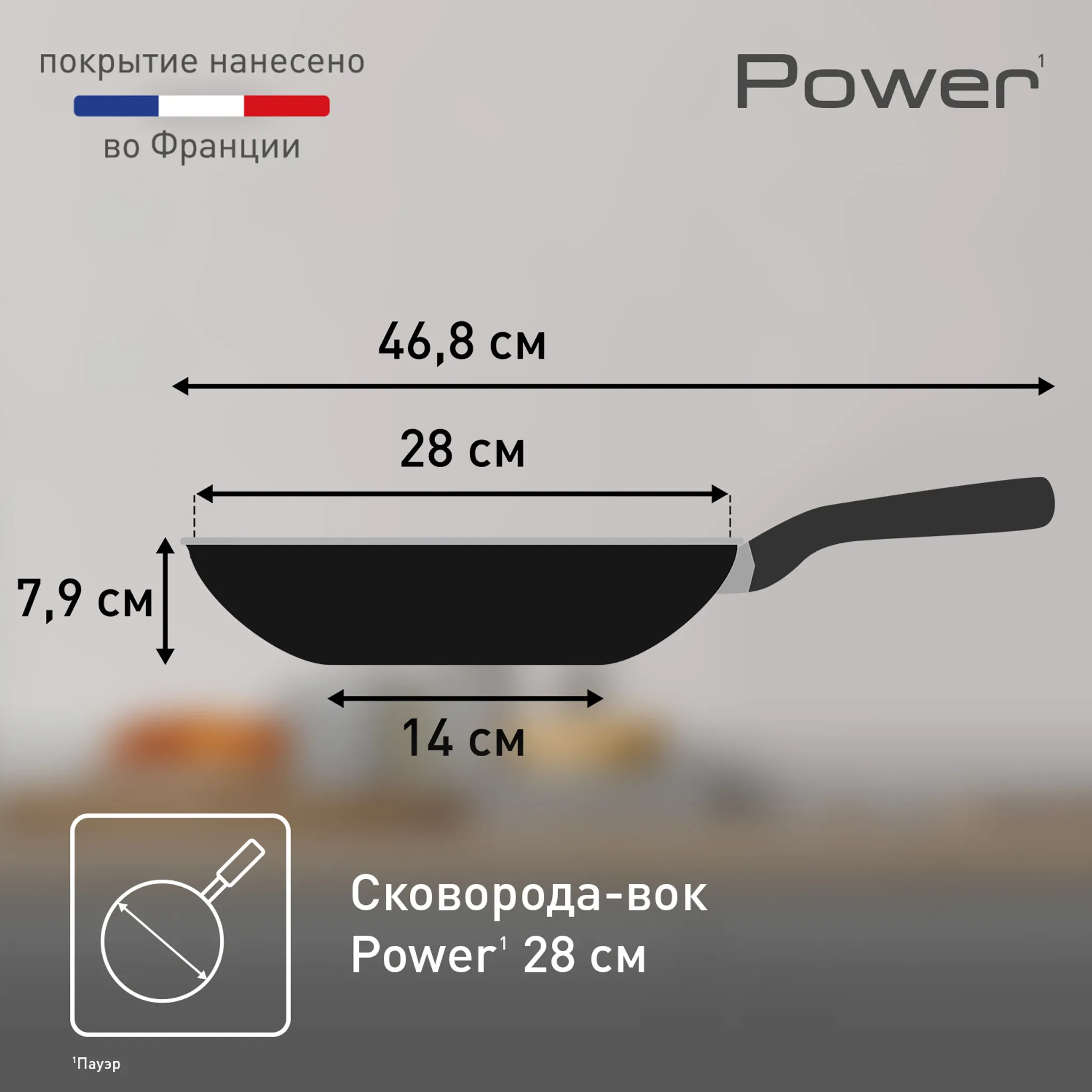 Сковорода-вок Tefal Power 28 см 04221628