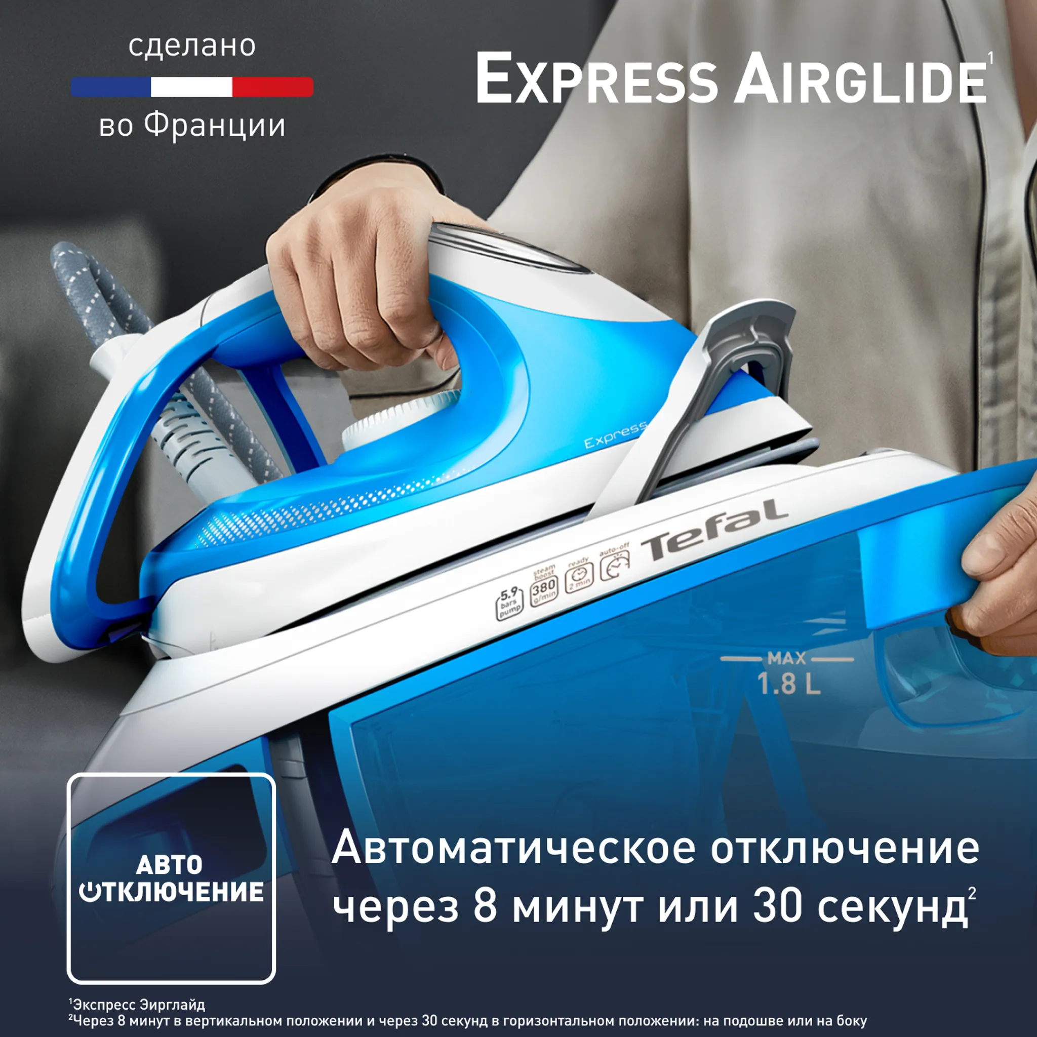 Парогенератор Tefal Express Airglide SV8002E0
