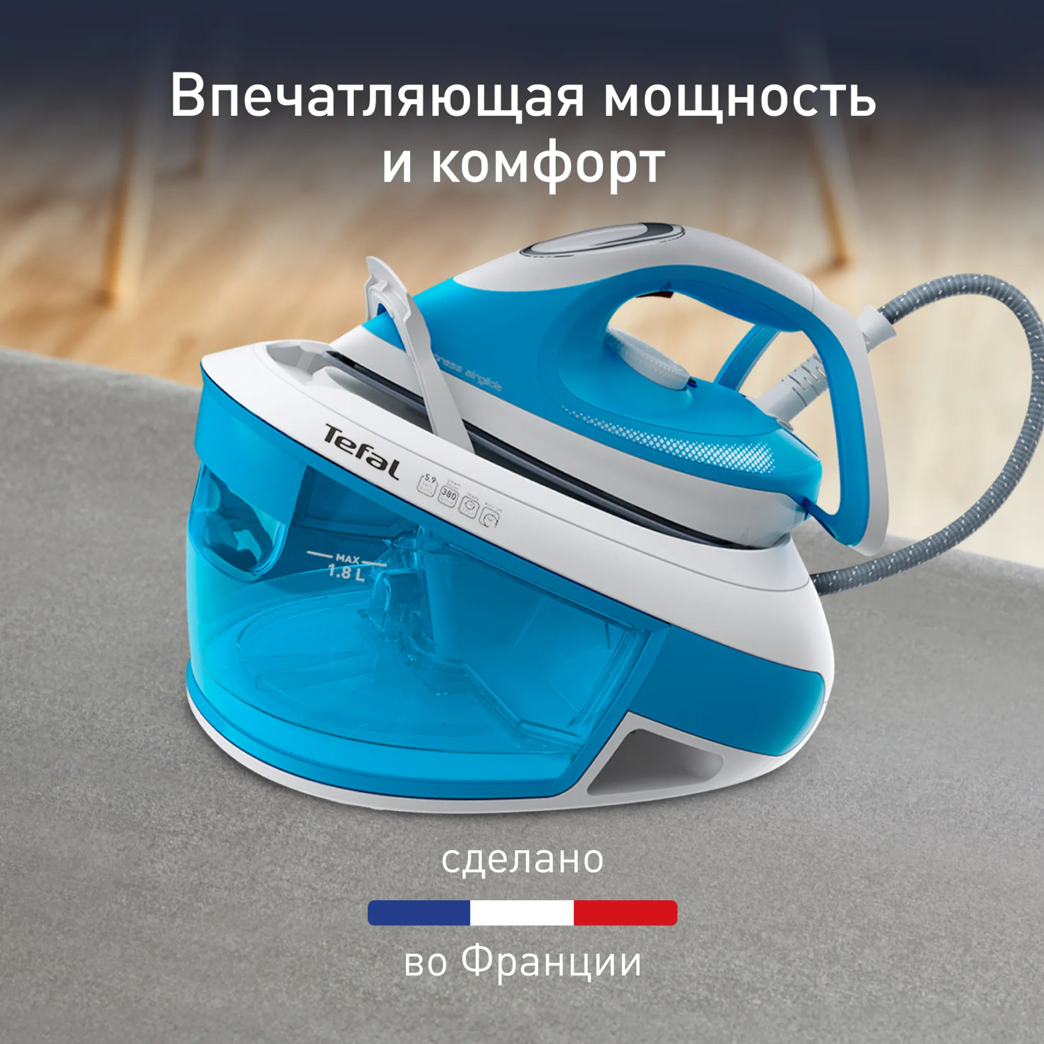 цена на Парогенератор Tefal Express Airglide SV8002E0