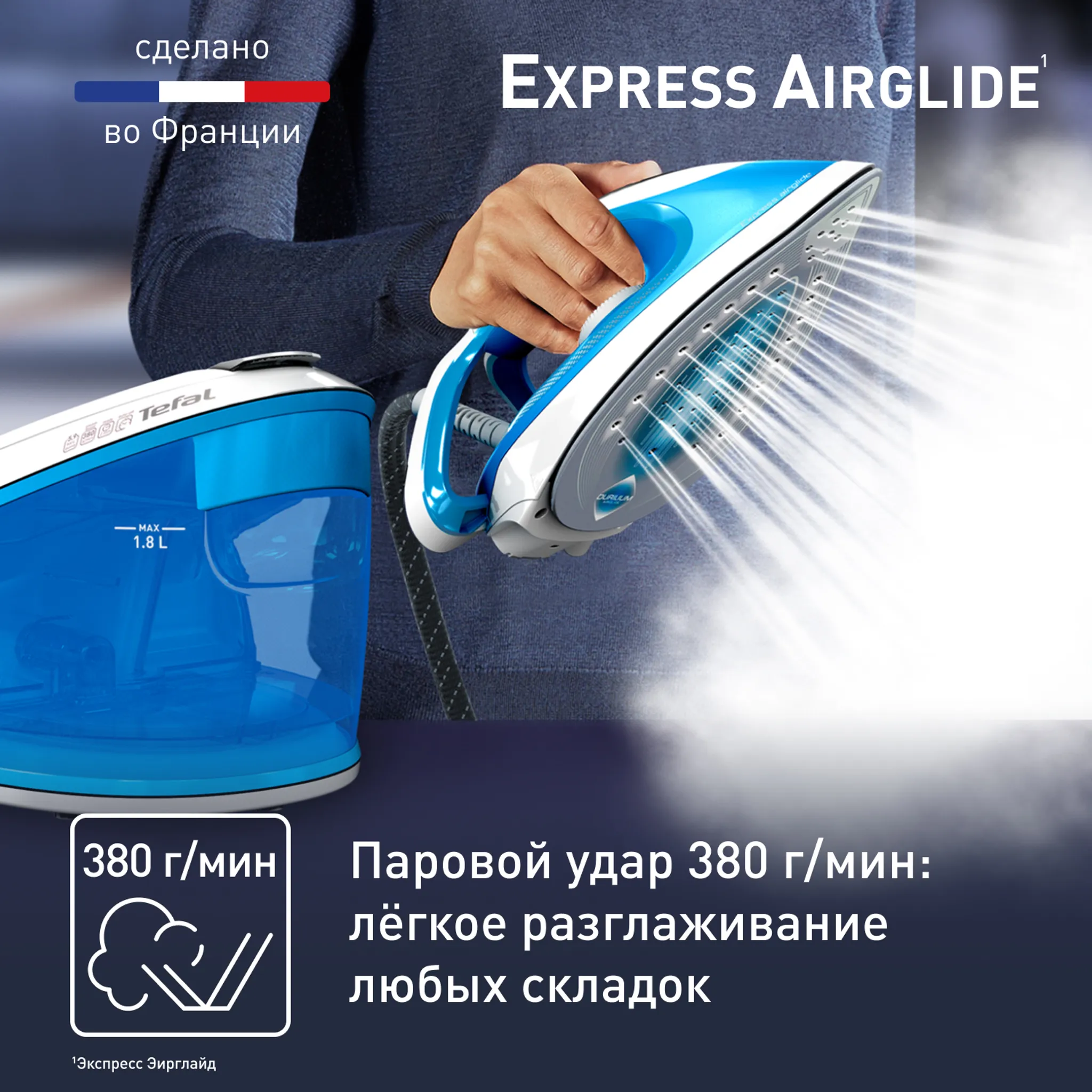 Парогенератор Tefal Express Airglide SV8002E0