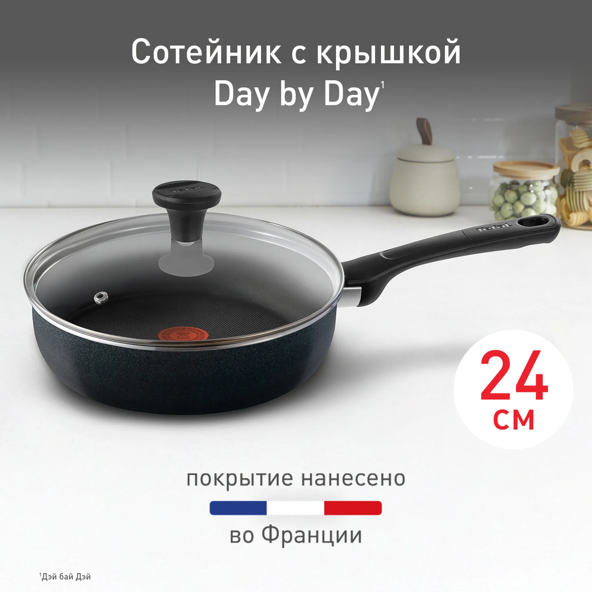 Сотейник с крышкой Tefal Day by Day 24 см 04216224