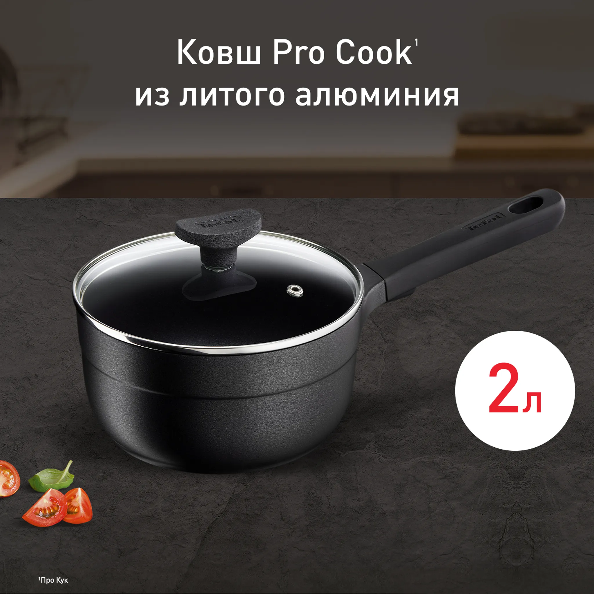 Ковш с крышкой Tefal Pro Cook 18 см G6052374