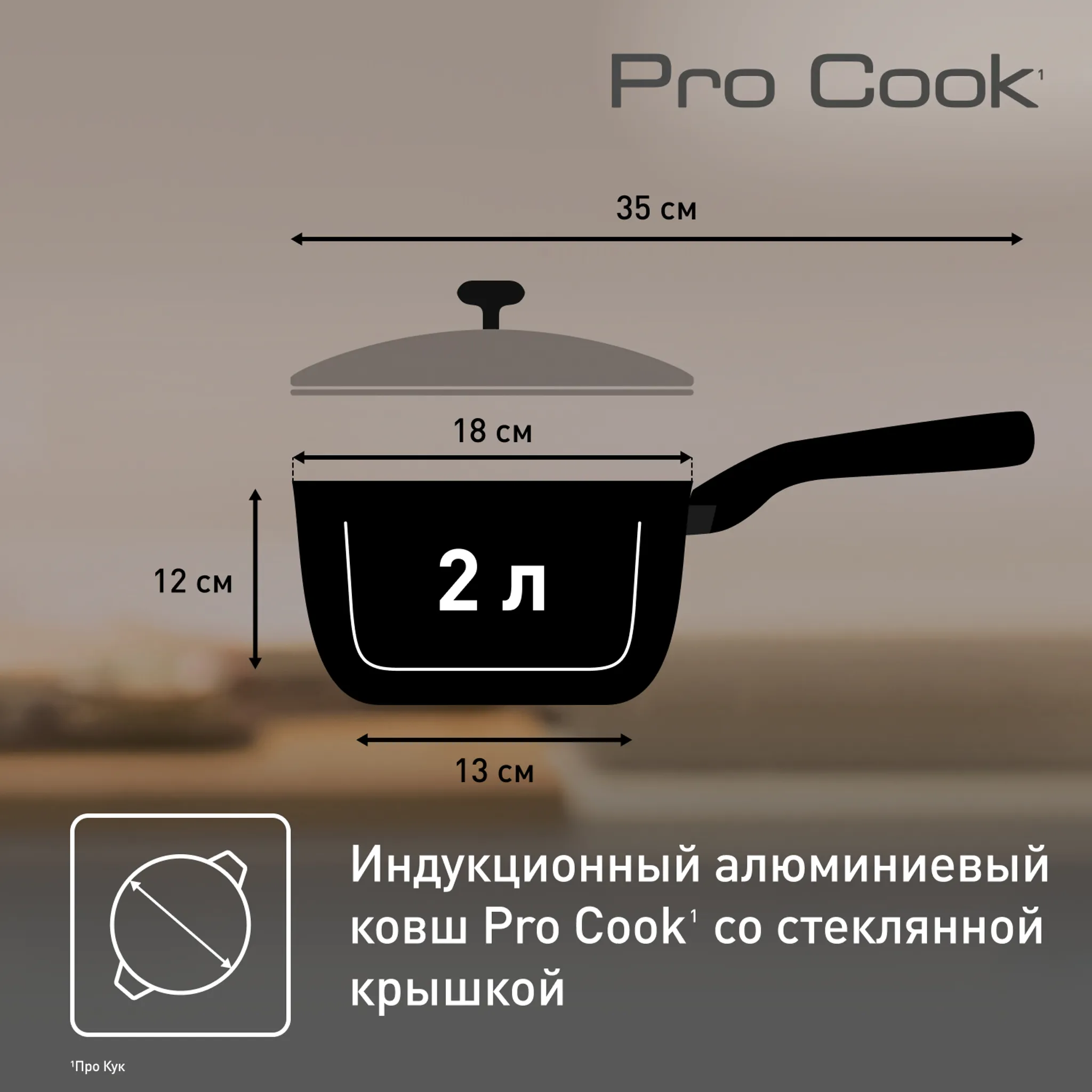 Купить Ковш с крышкой Tefal Pro Cook 18 см G6052374, цена 4099.00