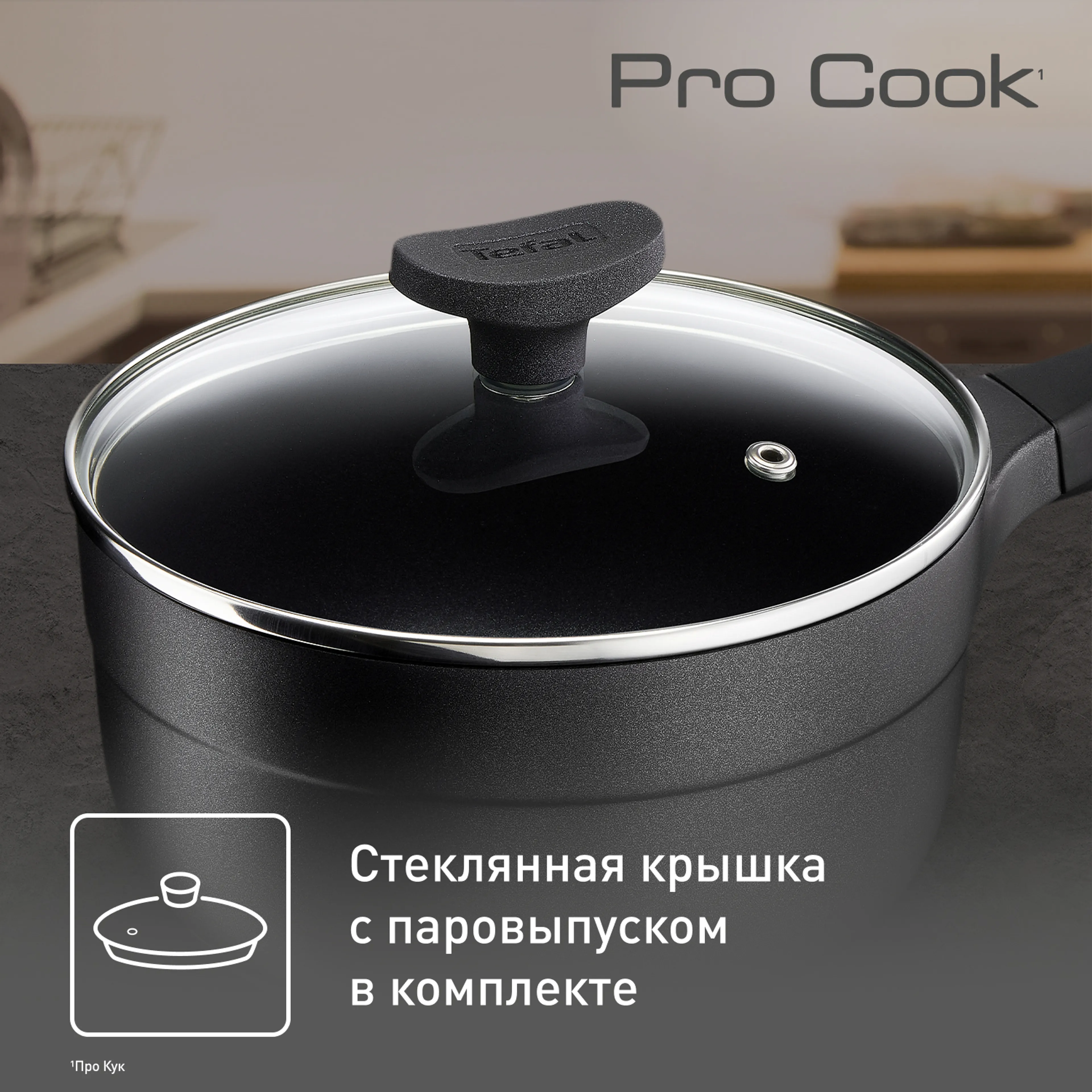 Ковш с крышкой Tefal Pro Cook 18 см G6052374