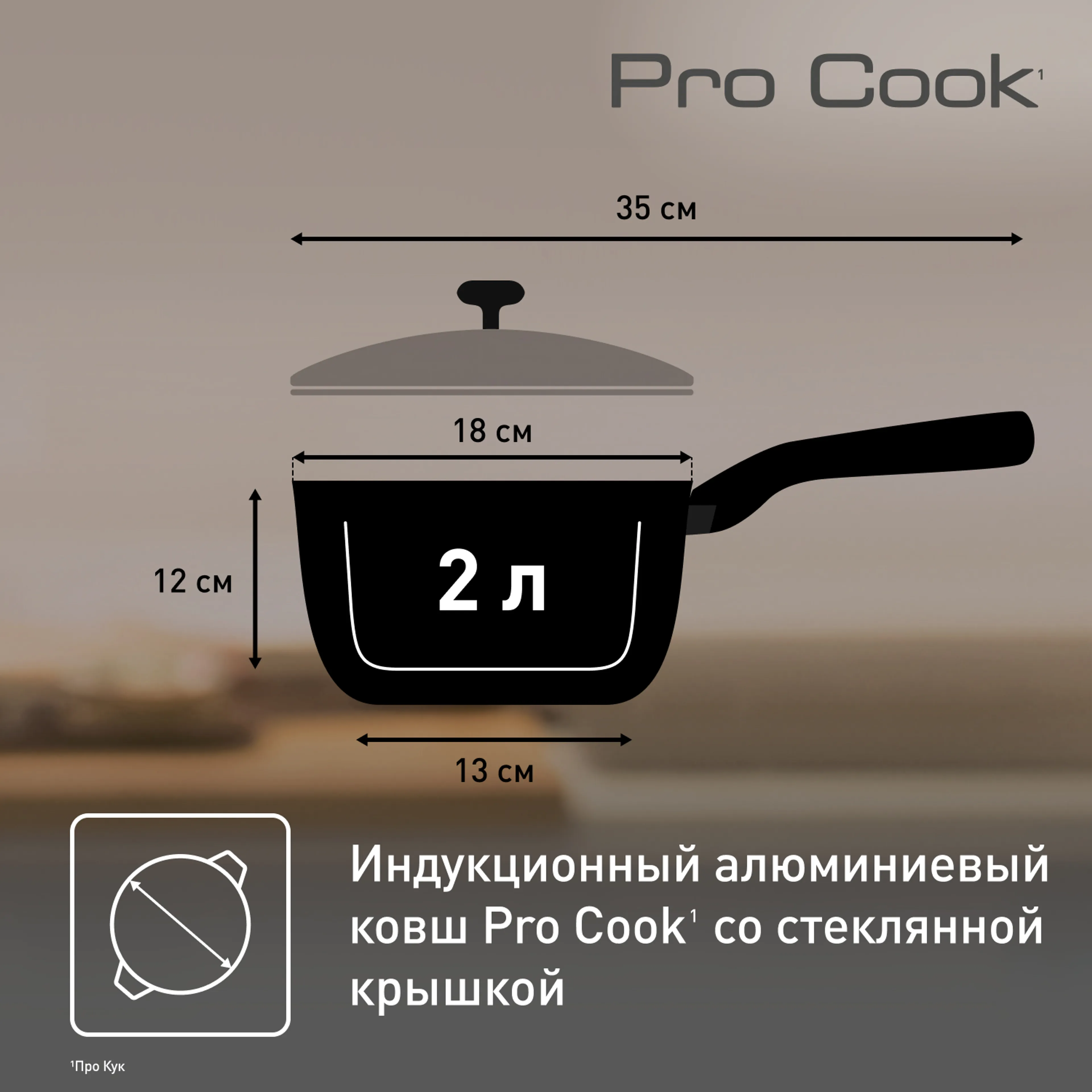 Ковш с крышкой Tefal Pro Cook 18 см G6052374