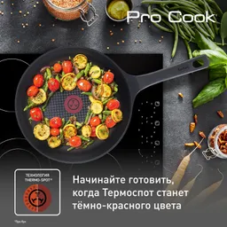 Сковорода-вок Tefal Pro Cook 26 см G6057674