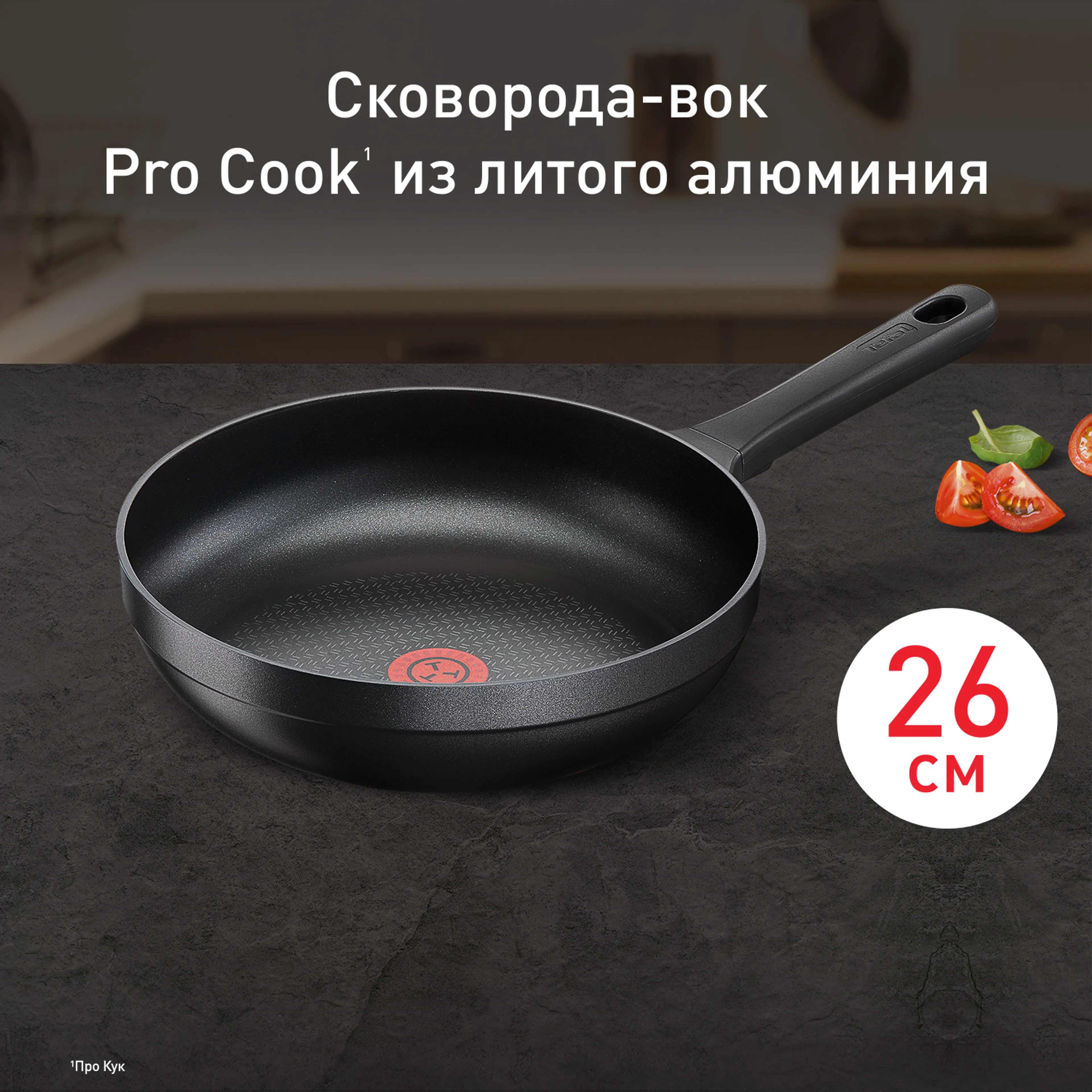 цена на Сковорода-вок Tefal Pro Cook 26 см G6057674