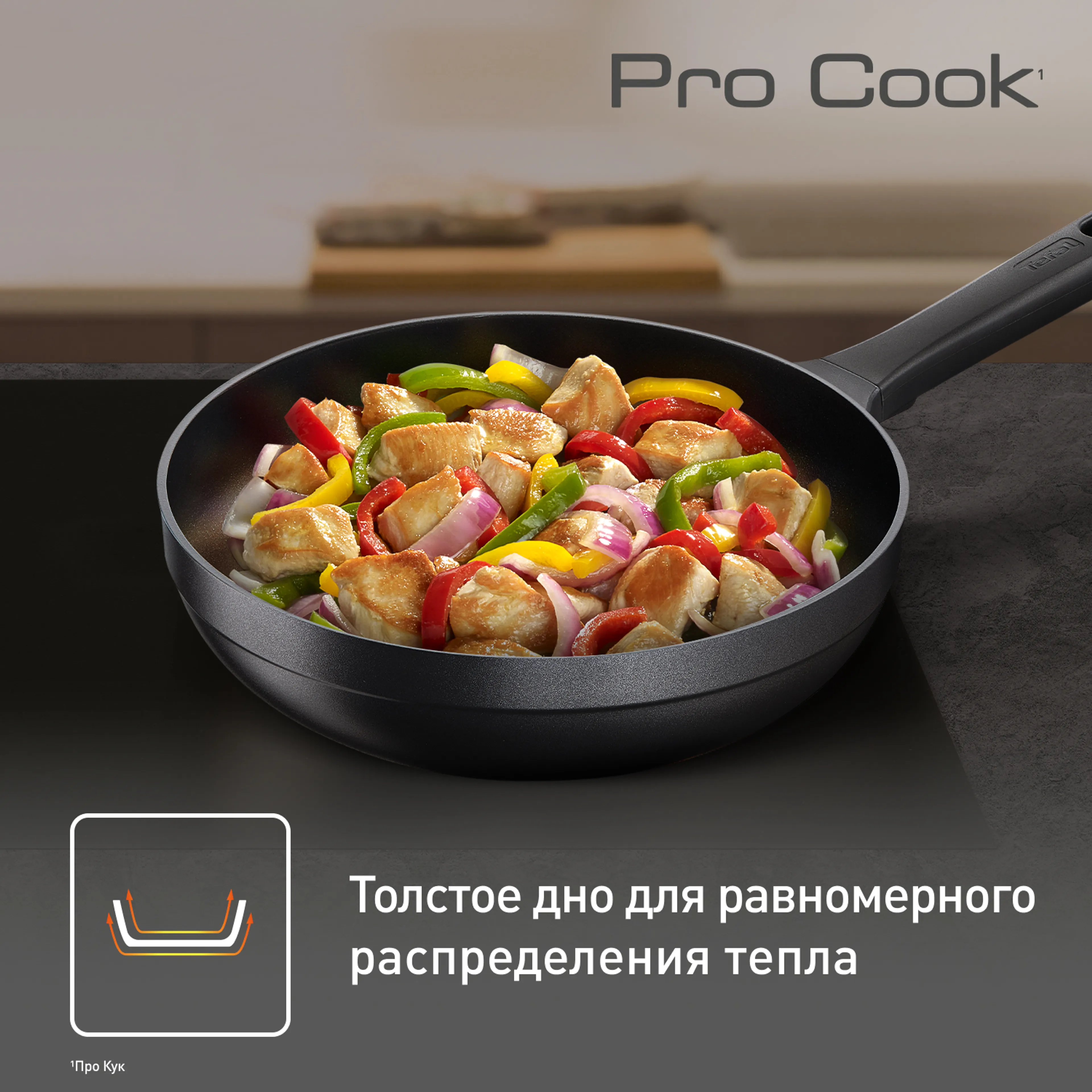 Сковорода-вок Tefal Pro Cook 26 см G6057674 купить в официальном магазине