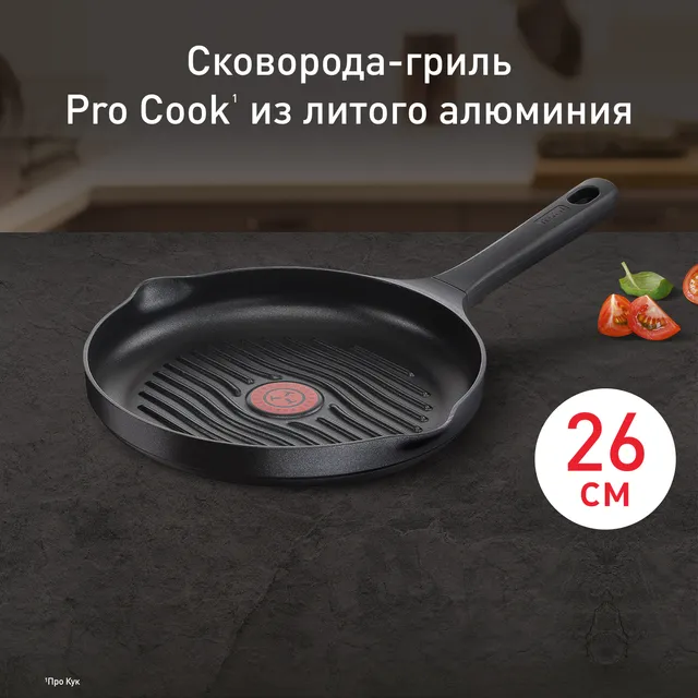 Сковорода-гриль круглая Tefal Pro Cook 26 см G6054075, цена 1999.00 руб ...