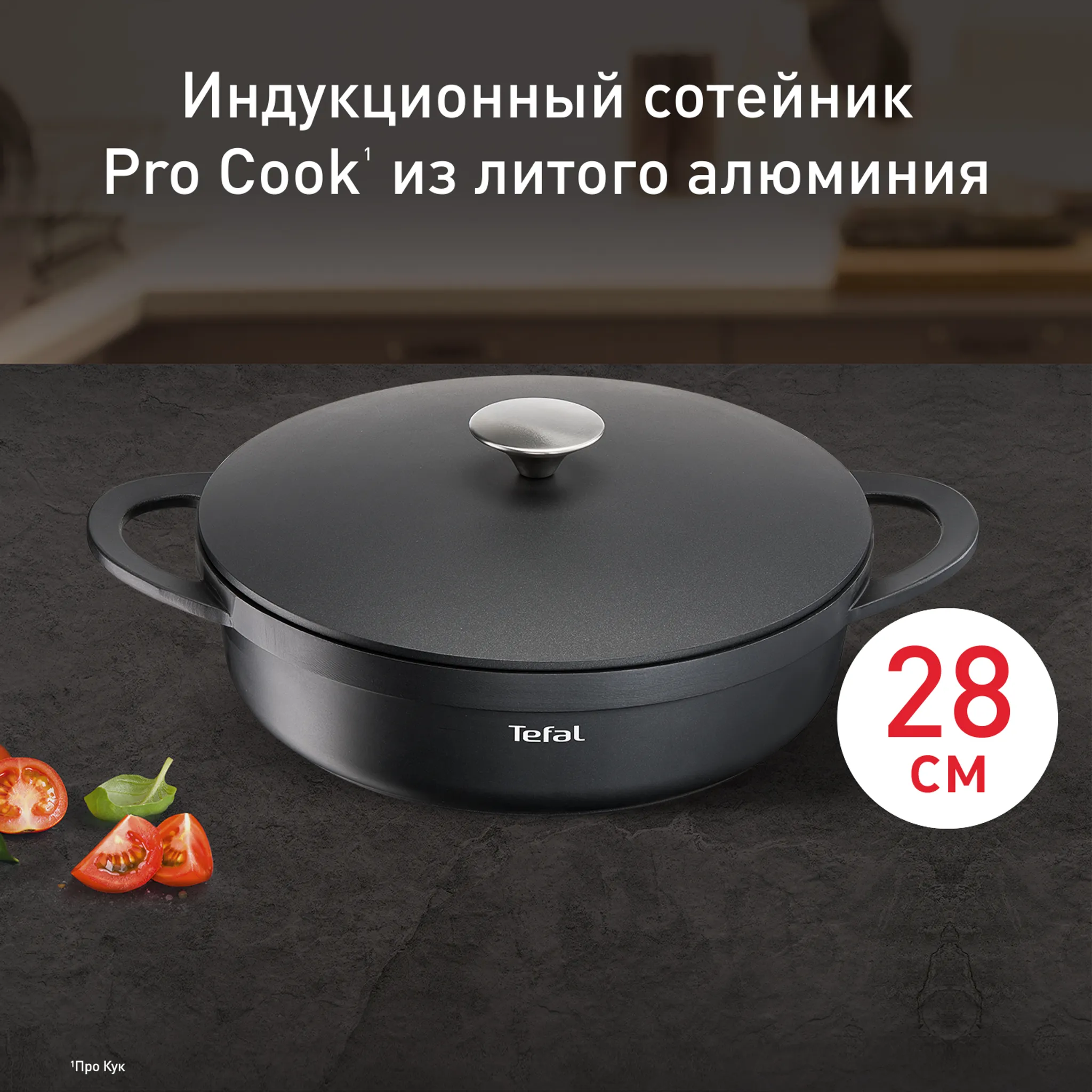 Сотейник  с крышкой из алюминия и с силиконовыми ручками Tefal Pro Cook 28 см E2187275