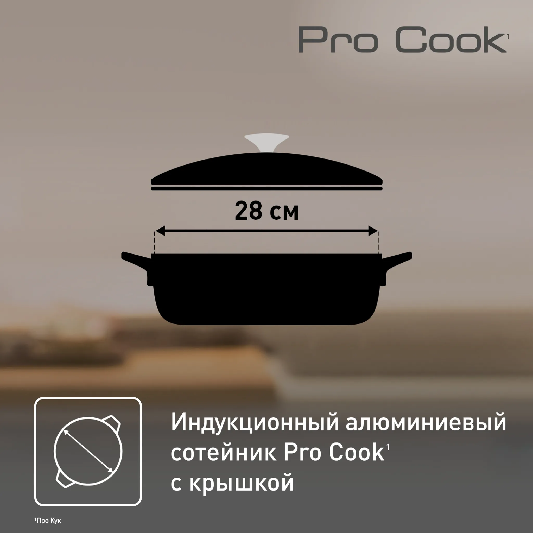 Сотейник  с крышкой из алюминия и с силиконовыми ручками Tefal Pro Cook 28 см E2187275