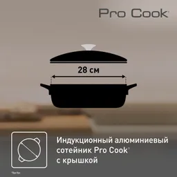 Сотейник  с крышкой из алюминия и с силиконовыми ручками Tefal Pro Cook 28 см E2187275