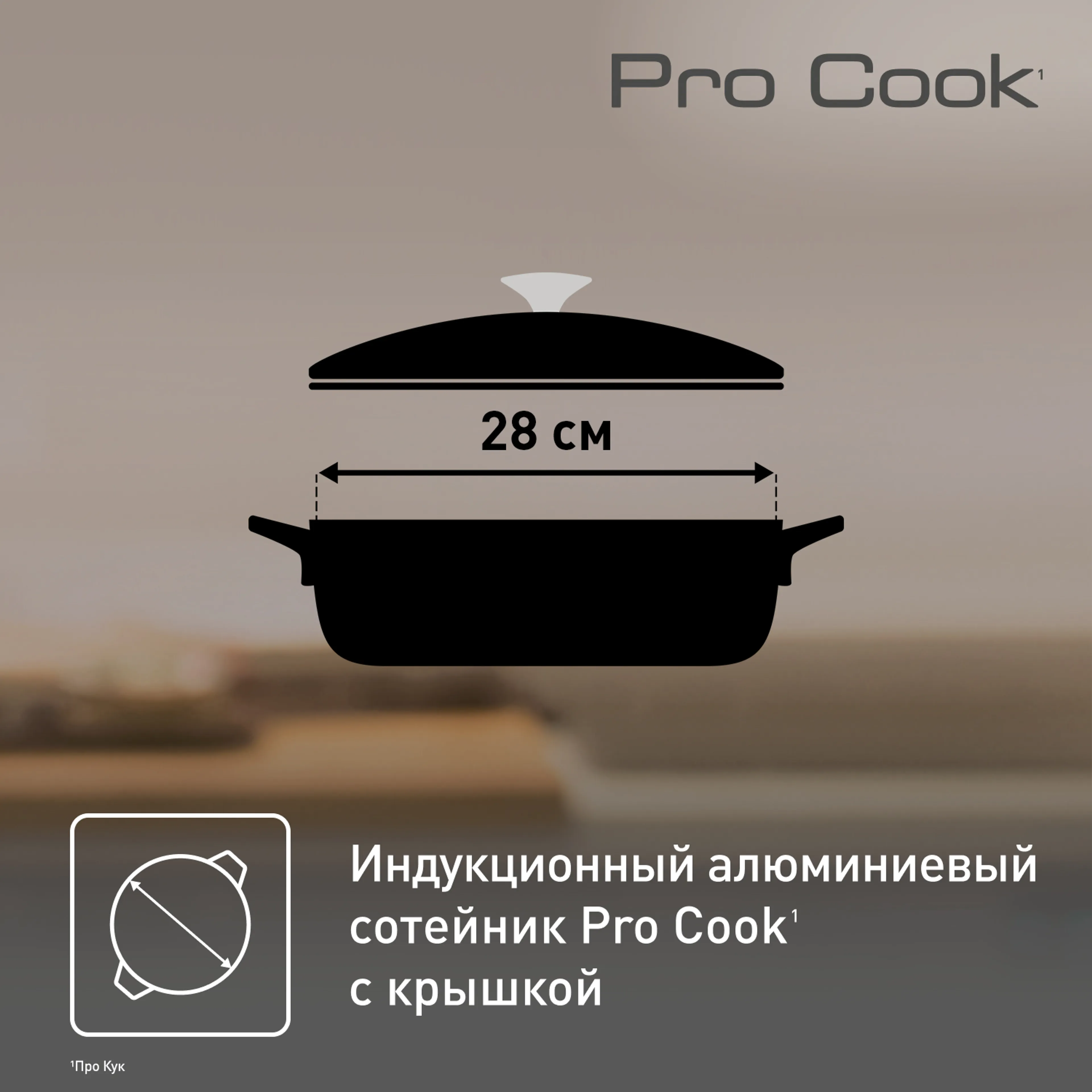 Сотейник  с крышкой из алюминия и с силиконовыми ручками Tefal Pro Cook 28 см E2187275