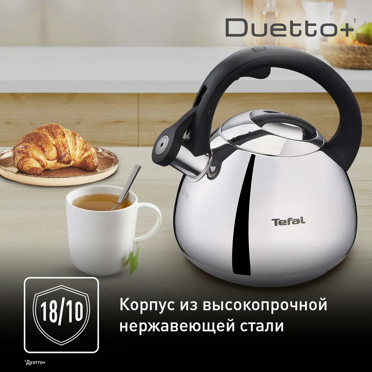 Чайник для плиты Tefal Duetto+ N4180110 купить в официальном магазине
