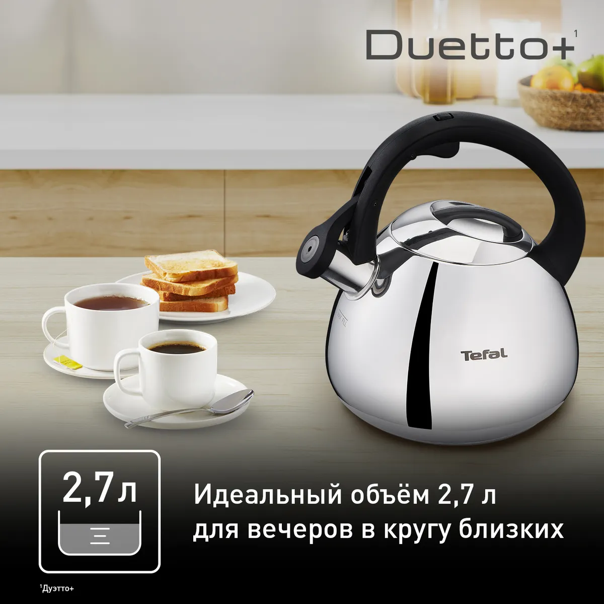 Чайник для плиты Tefal Duetto+ N4180110