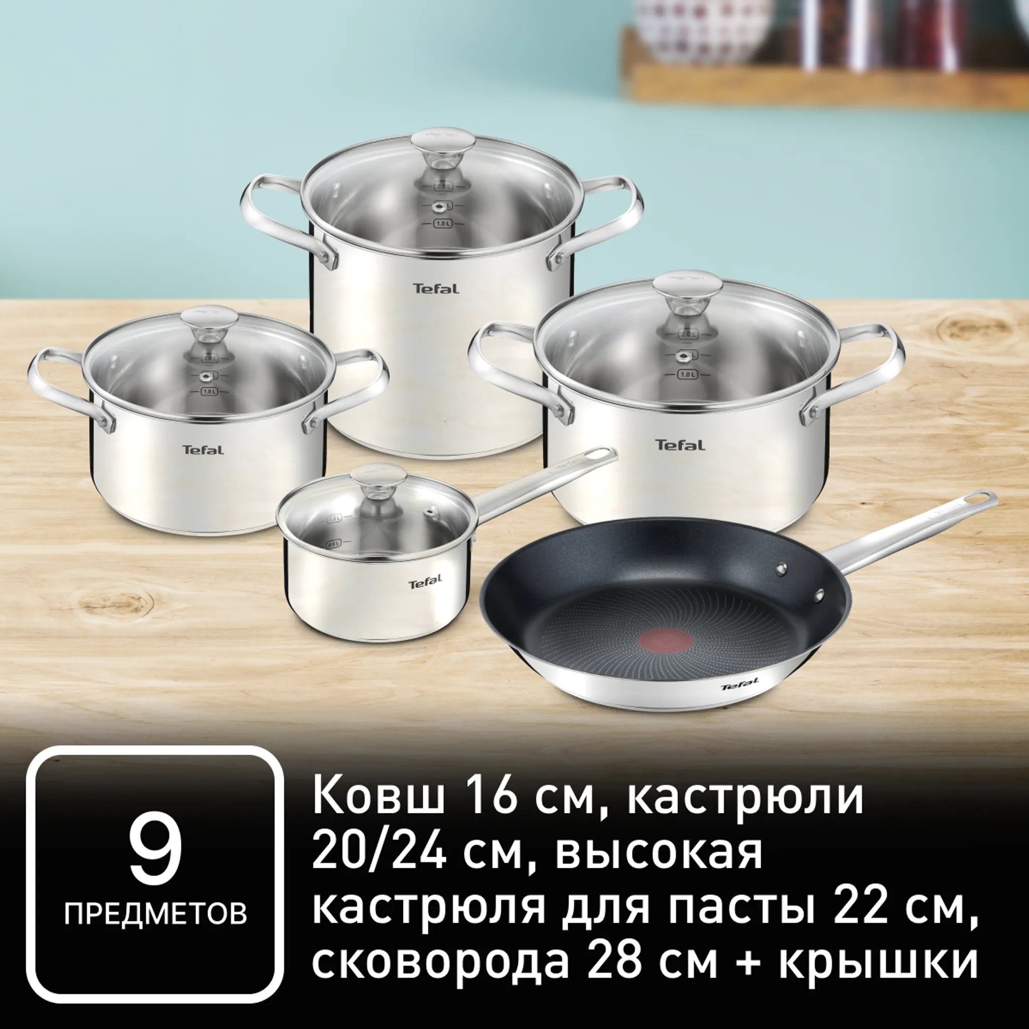 Набор посуды Tefal Cook Eat 9 предметов B922S955