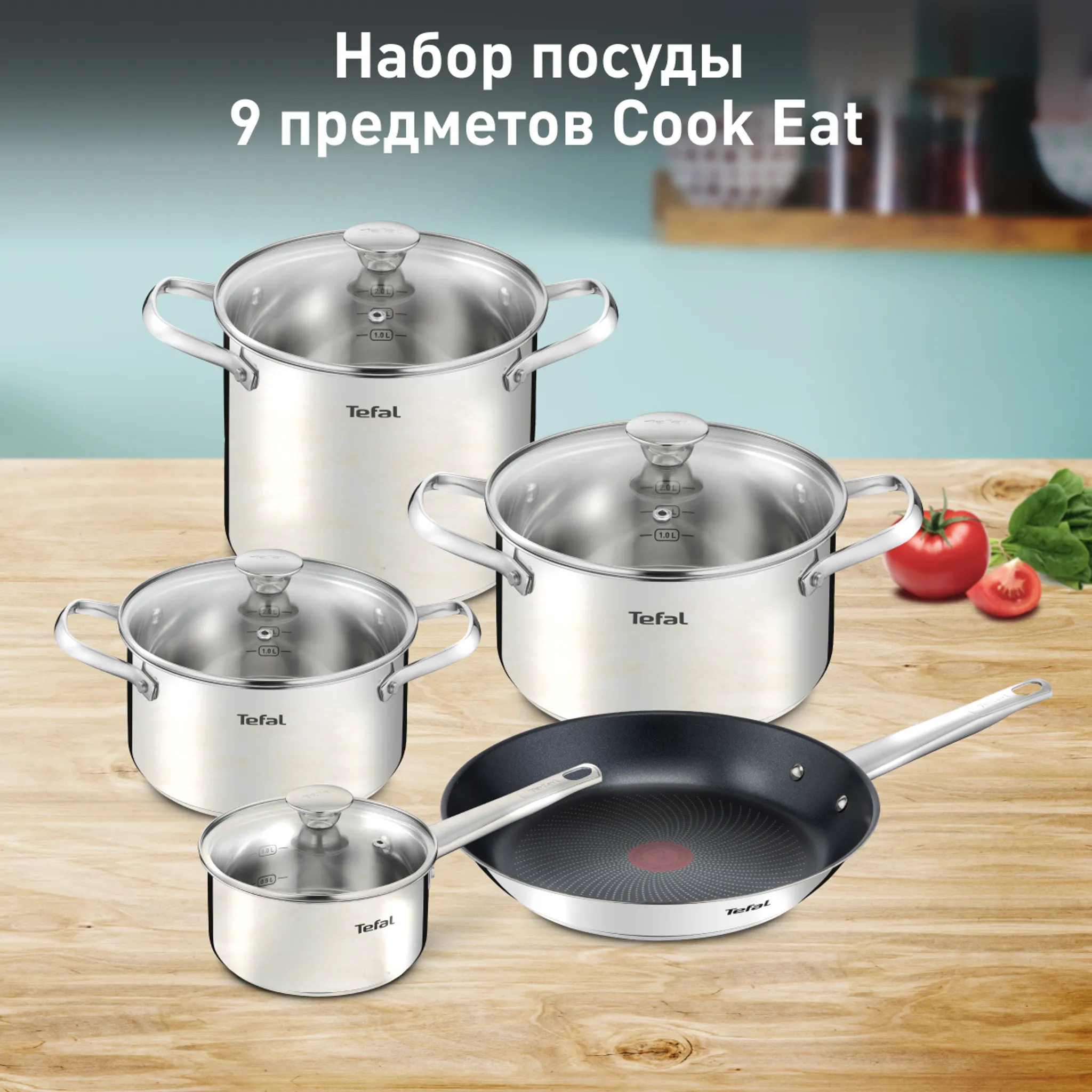 цена на Набор посуды Tefal Cook Eat 9 предметов B922S955