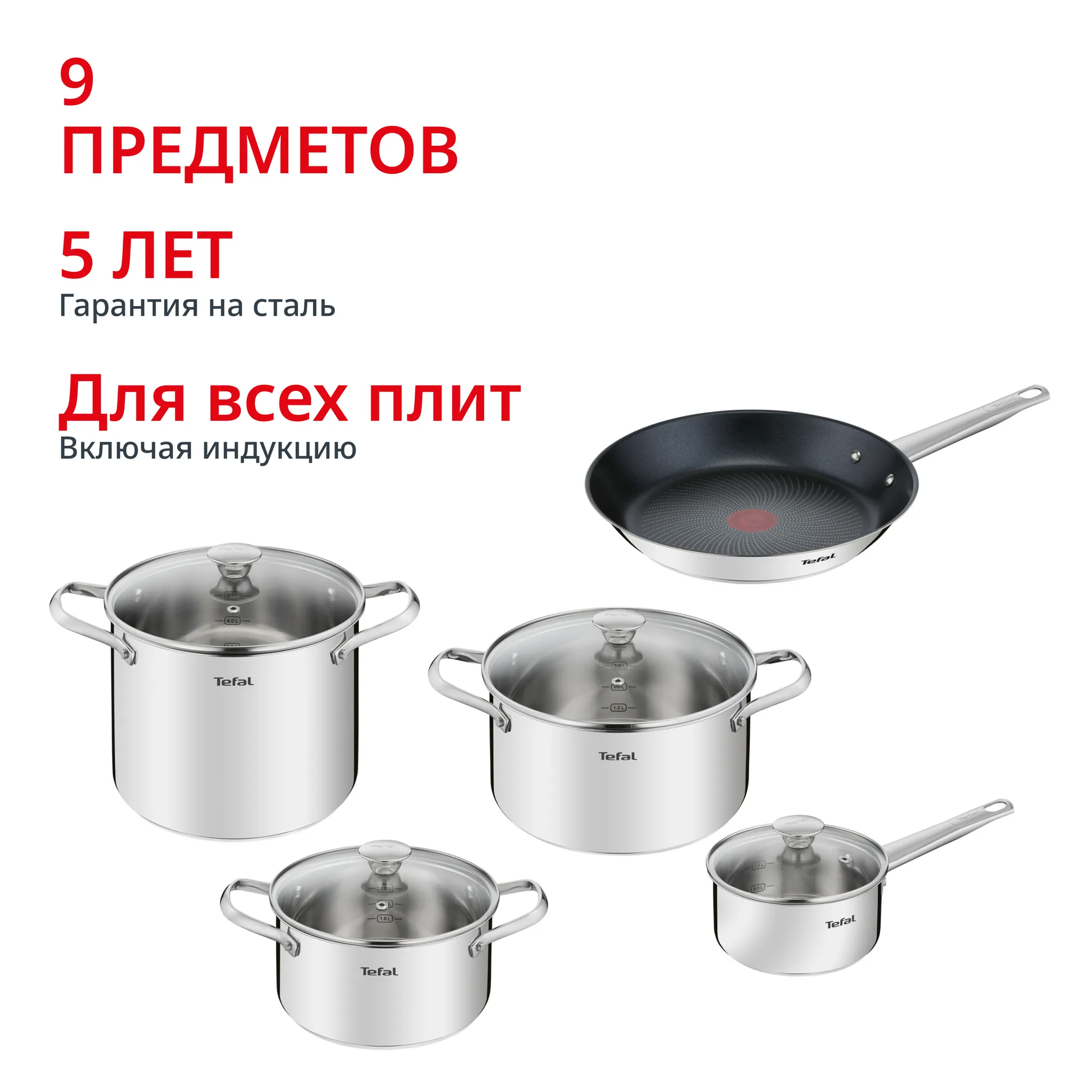 Набор посуды Tefal Cook Eat 9 предметов B922S955