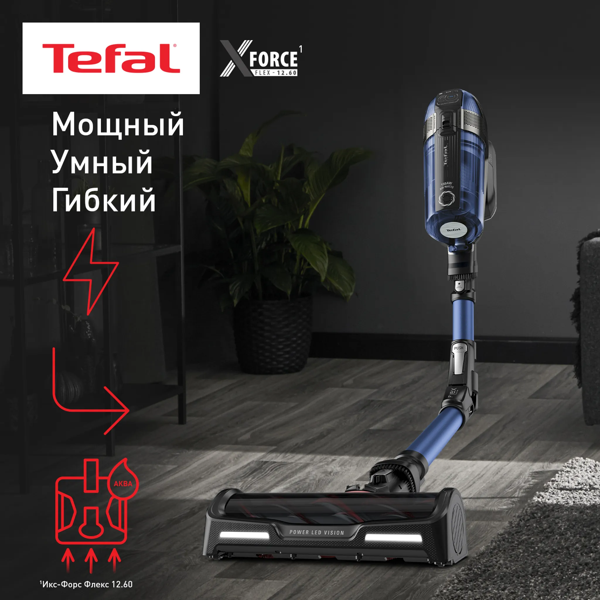 цена на Беспроводной пылесос Tefal X-Force Flex 12.60 Aqua TY98C0WO