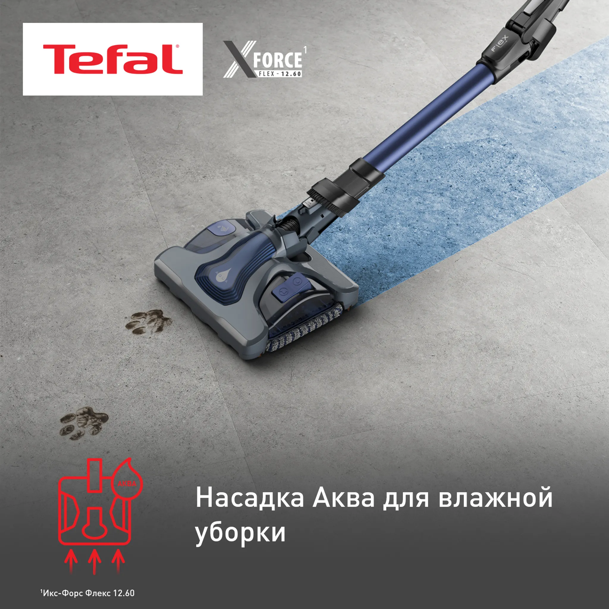 Беспроводной пылесос Tefal X-Force Flex 12.60 Aqua TY98C0WO