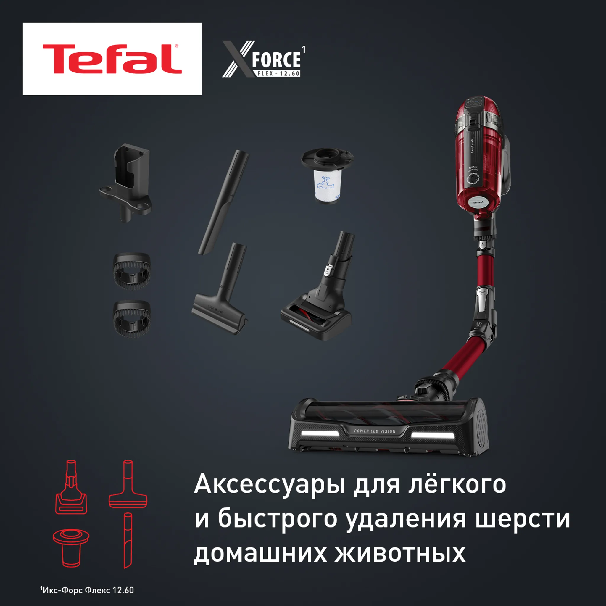 Беспроводной пылесос Tefal X-Force Flex 12.60 Animal Care TY98A9WO
