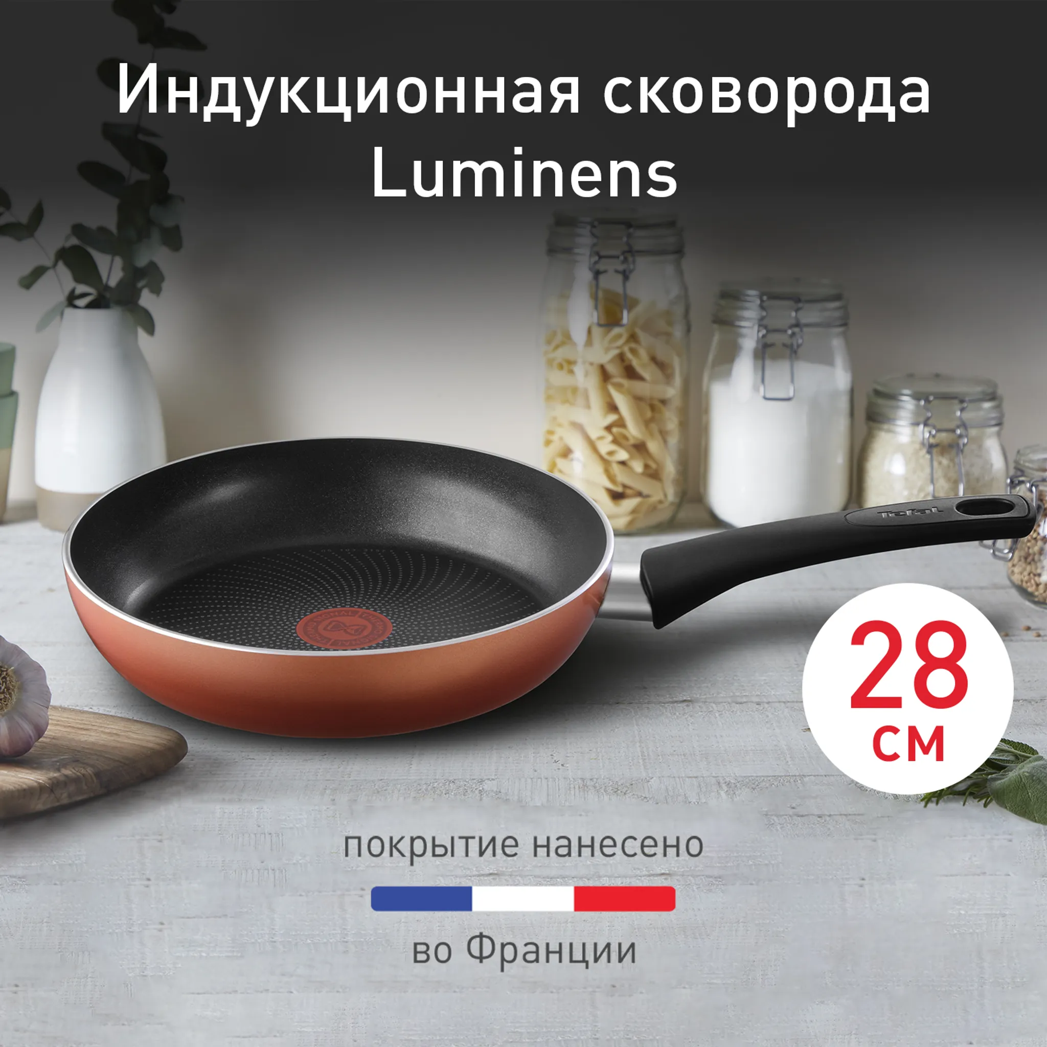 Индукционная сковорода Tefal Luminens 28 cм 04224128