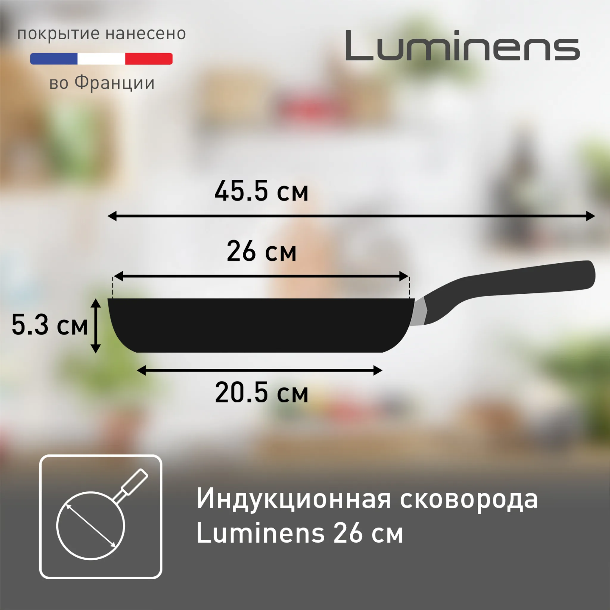 Индукционная сковорода Tefal Luminens 26 cм 04224126