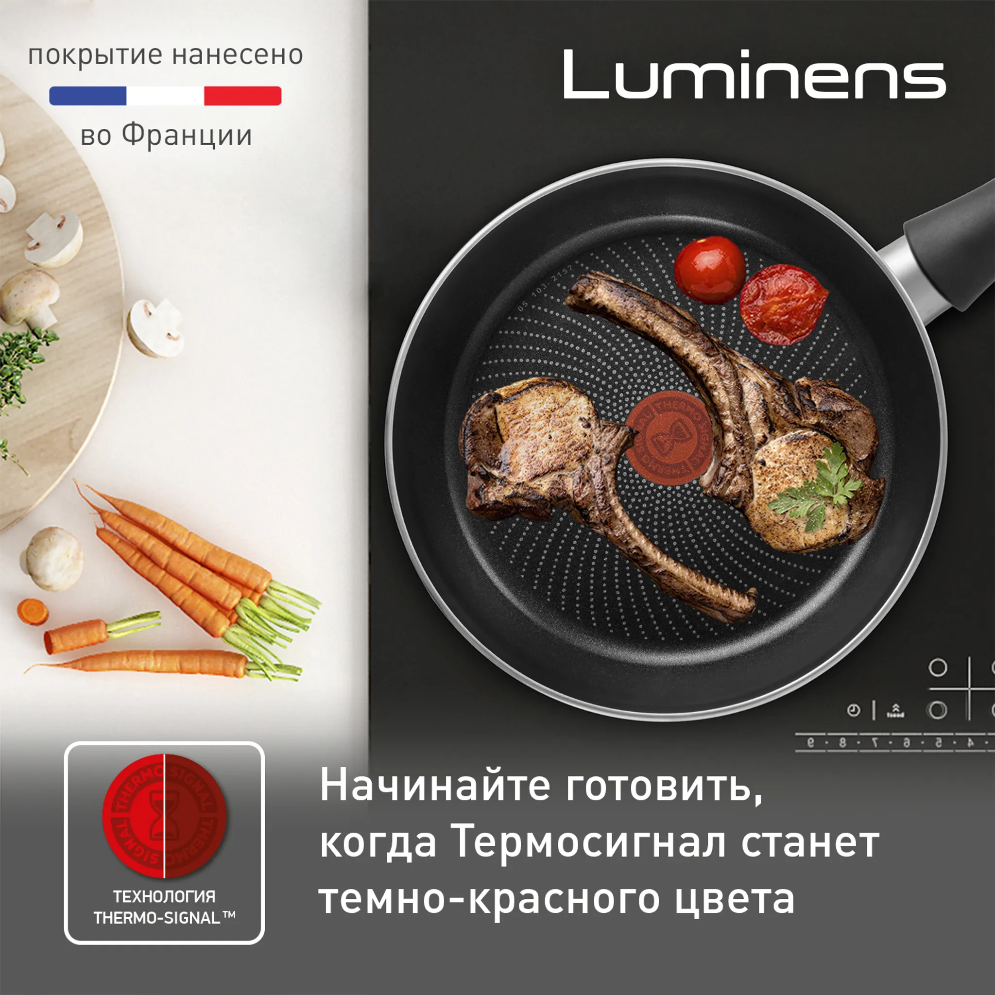 Индукционная сковорода Tefal Luminens 26 cм 04224126