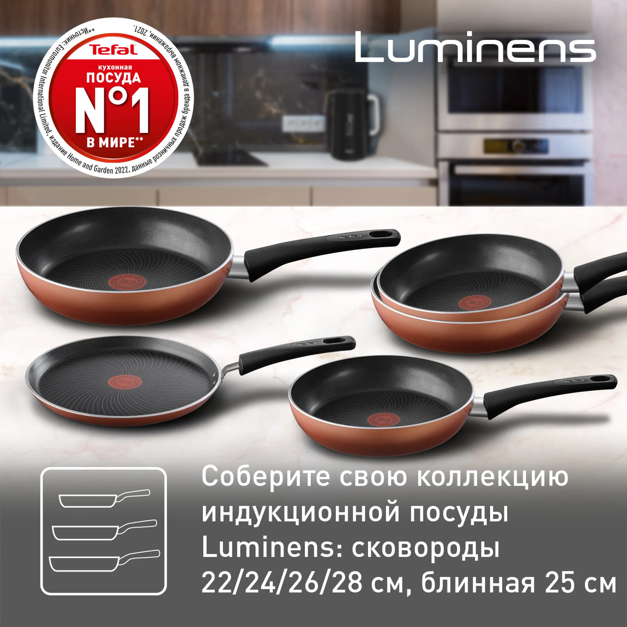 Индукционная сковорода Tefal Luminens 26 cм 04224126