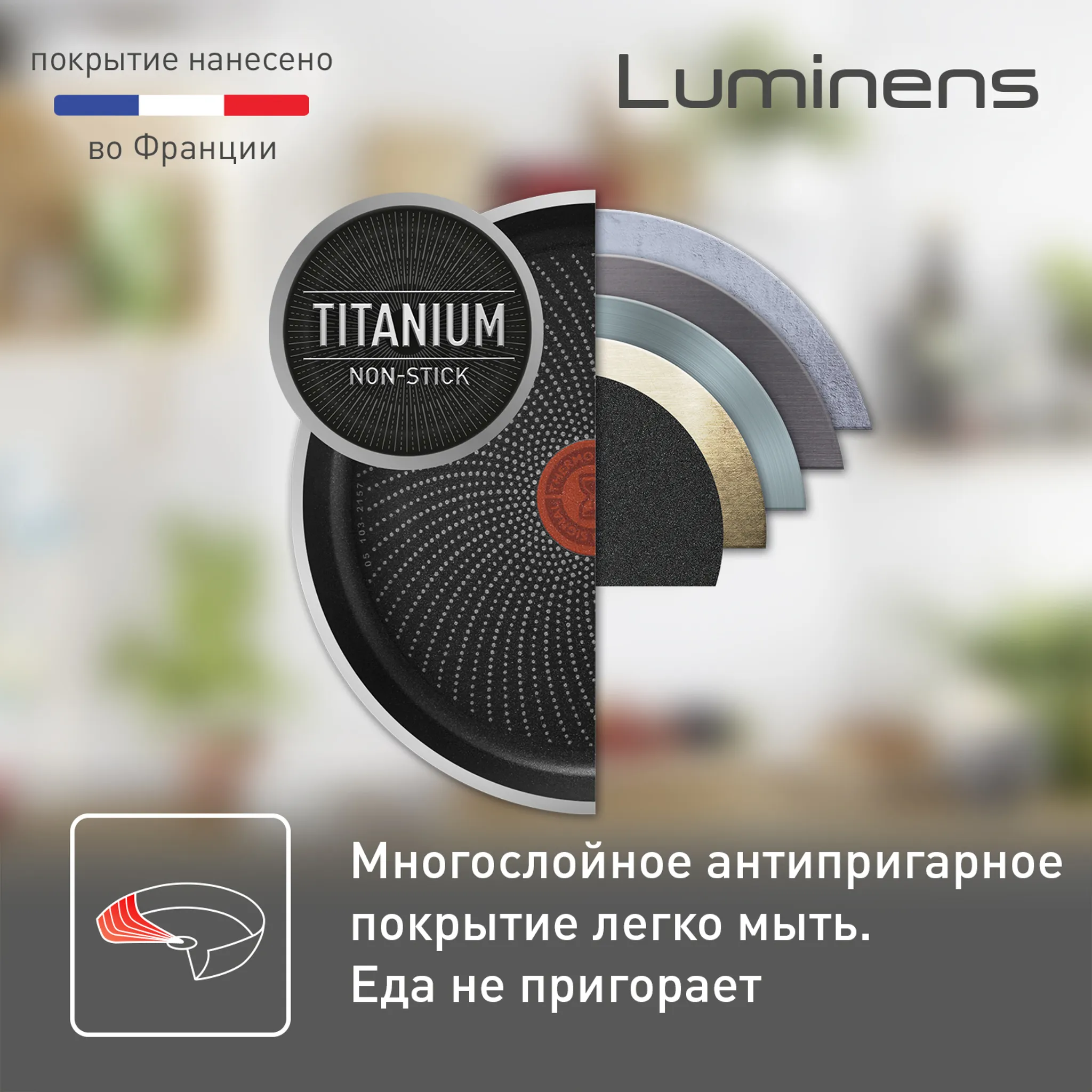 Индукционная сковорода Tefal Luminens 26 cм 04224126
