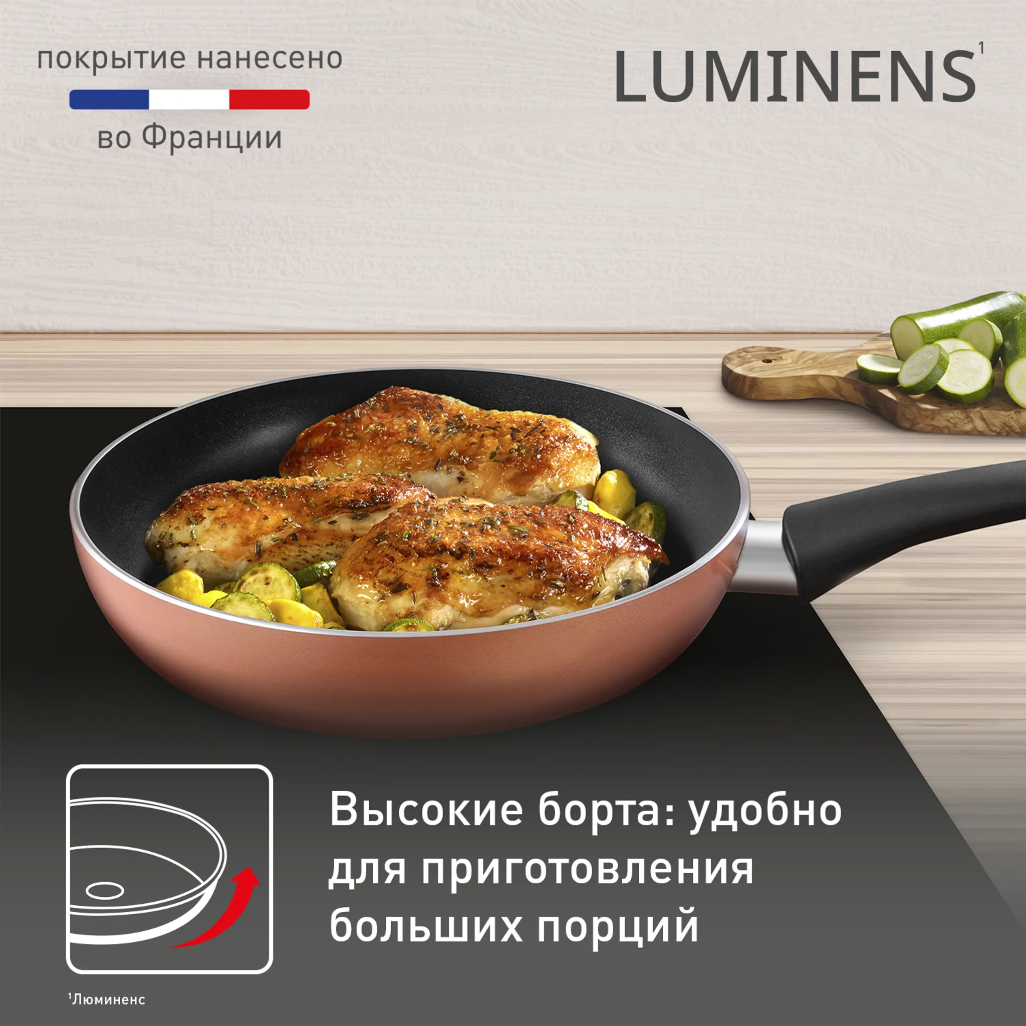 Сковорода Tefal Luminens 24 cм 04224124