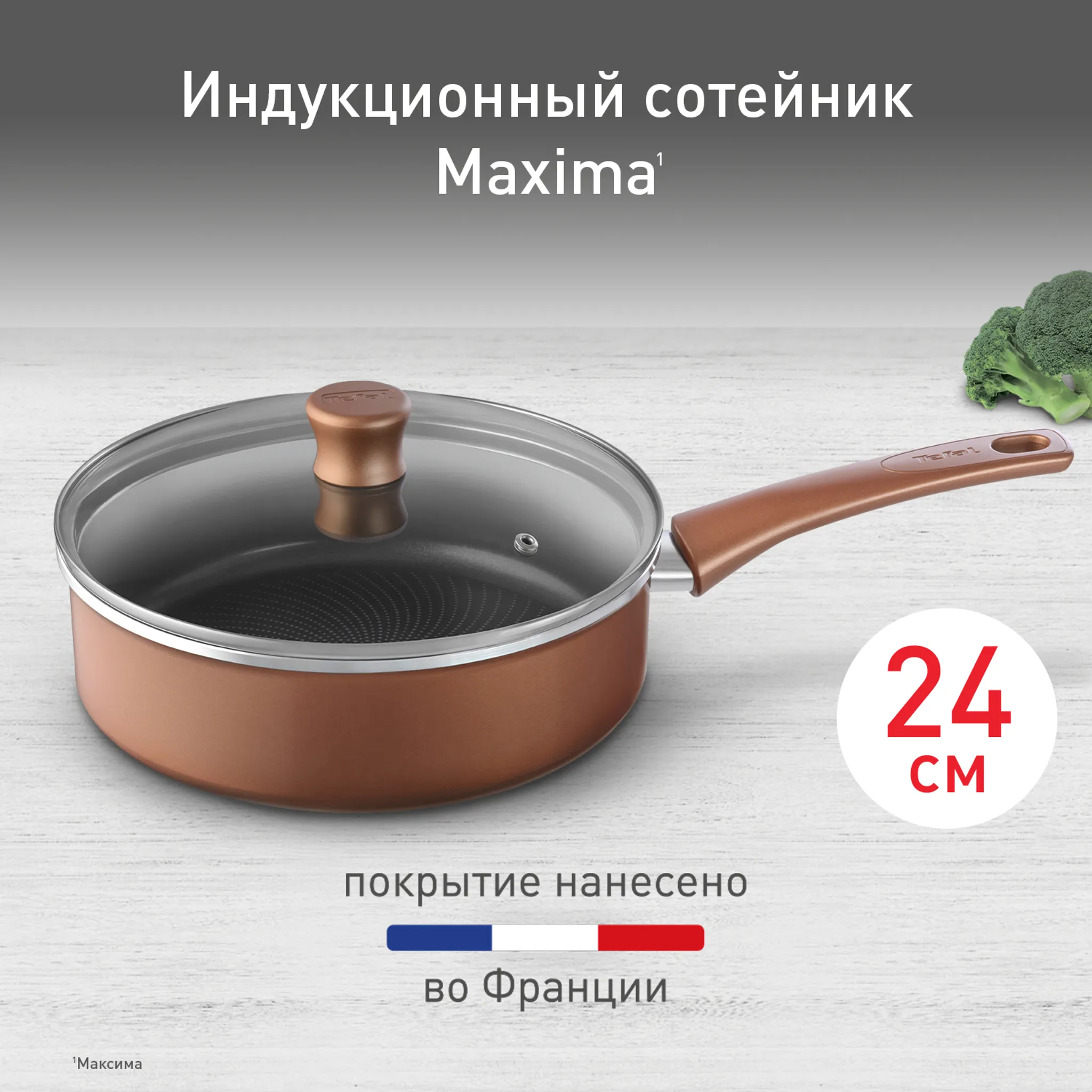 цена на Сотейник с крышкой Tefal Maxima 24 см 04222224