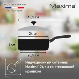 Сотейник с крышкой Tefal Maxima 24 см 04222224