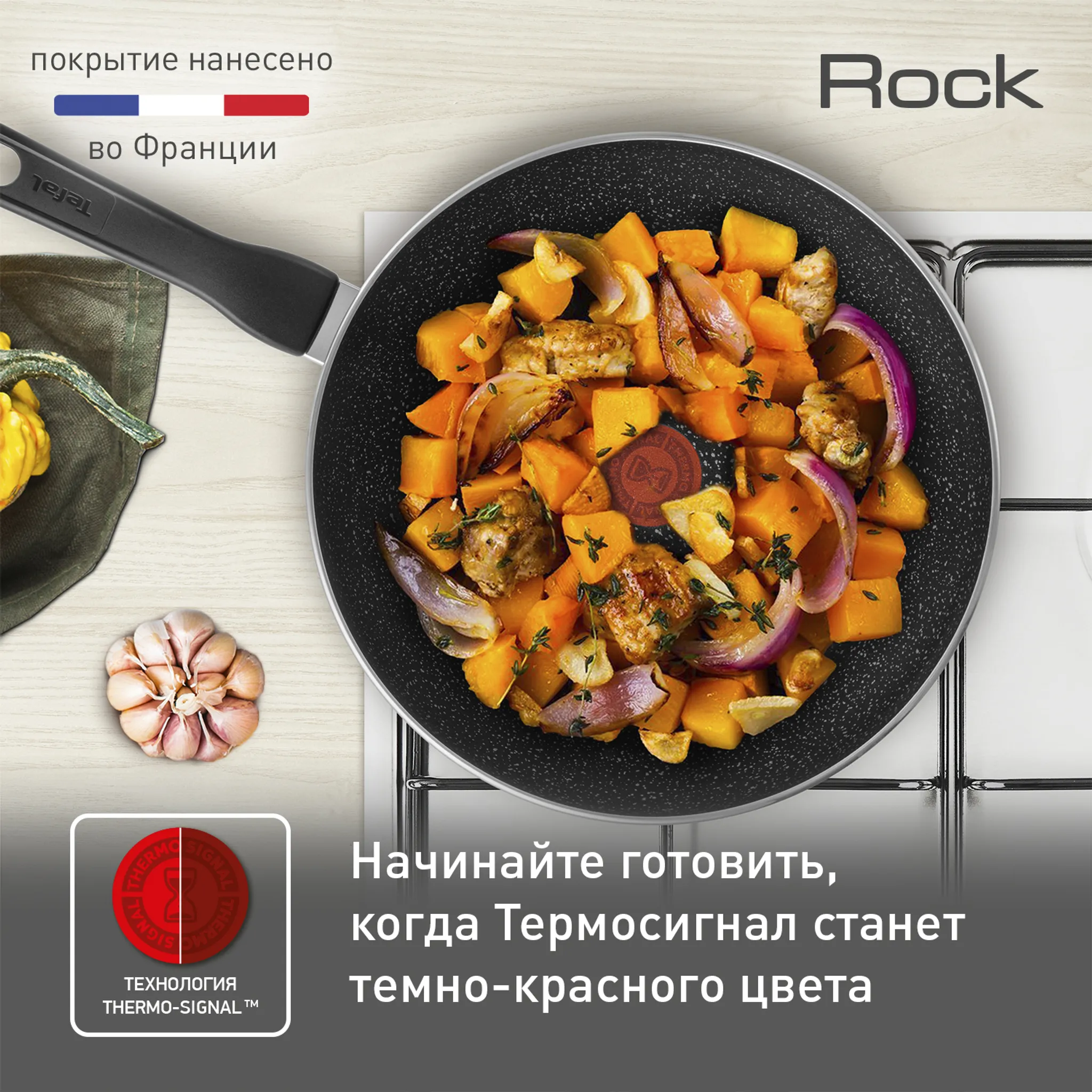 Сковорода-вок Tefal Rock 28 cм 04225628 купить в официальном магазине