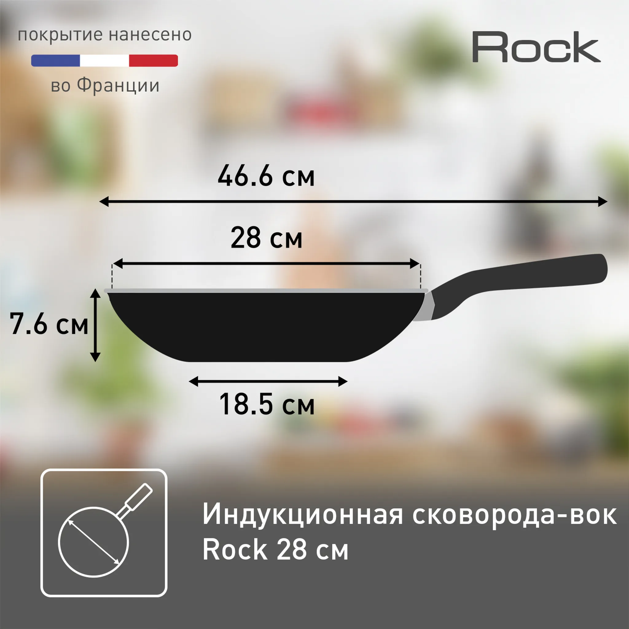 Индукционная сковорода-вок Tefal Rock 28 cм 04235628