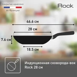 Сковорода-вок Tefal Rock 28 cм 04225628