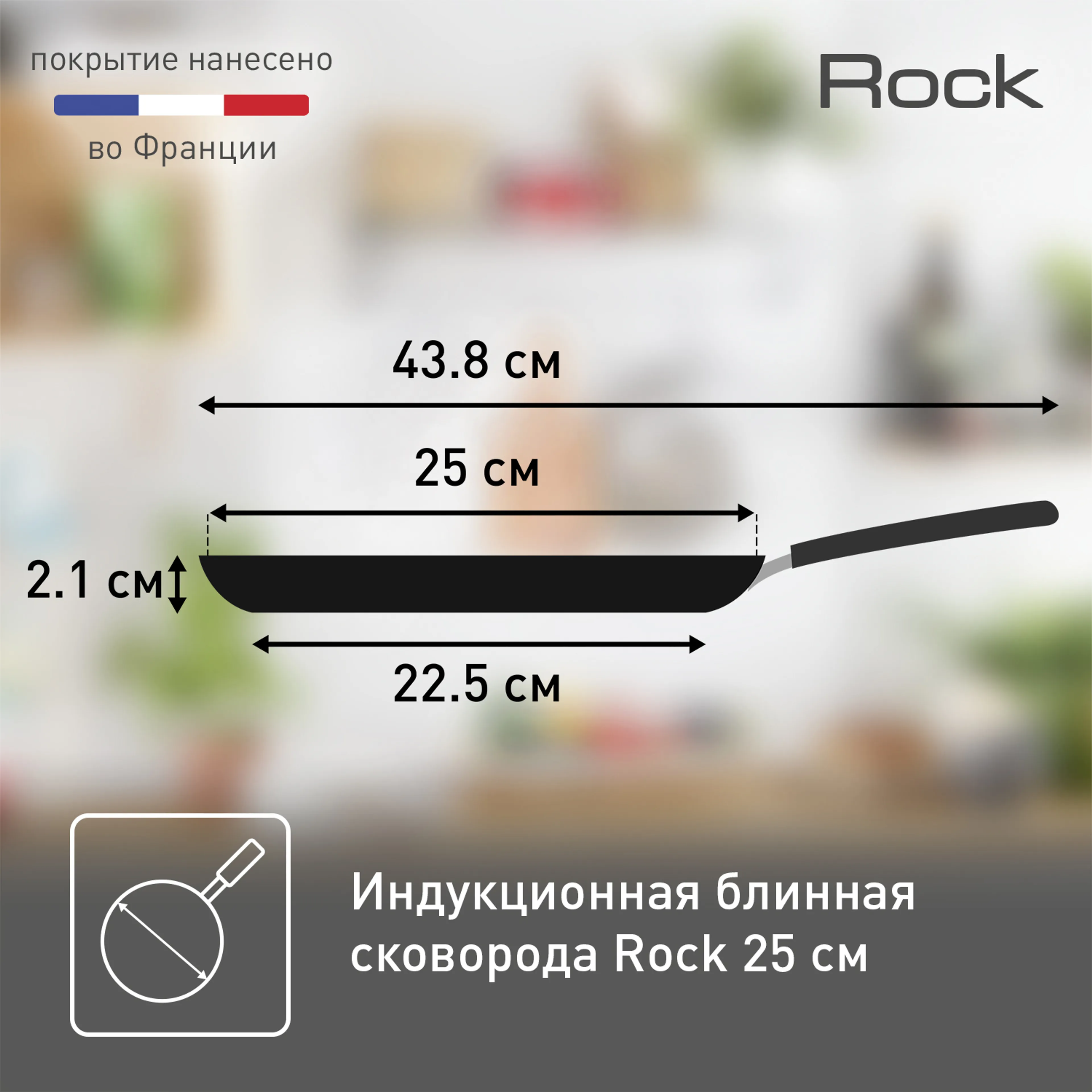 Сковорода для блинов Tefal Rock 25 cм 04225525