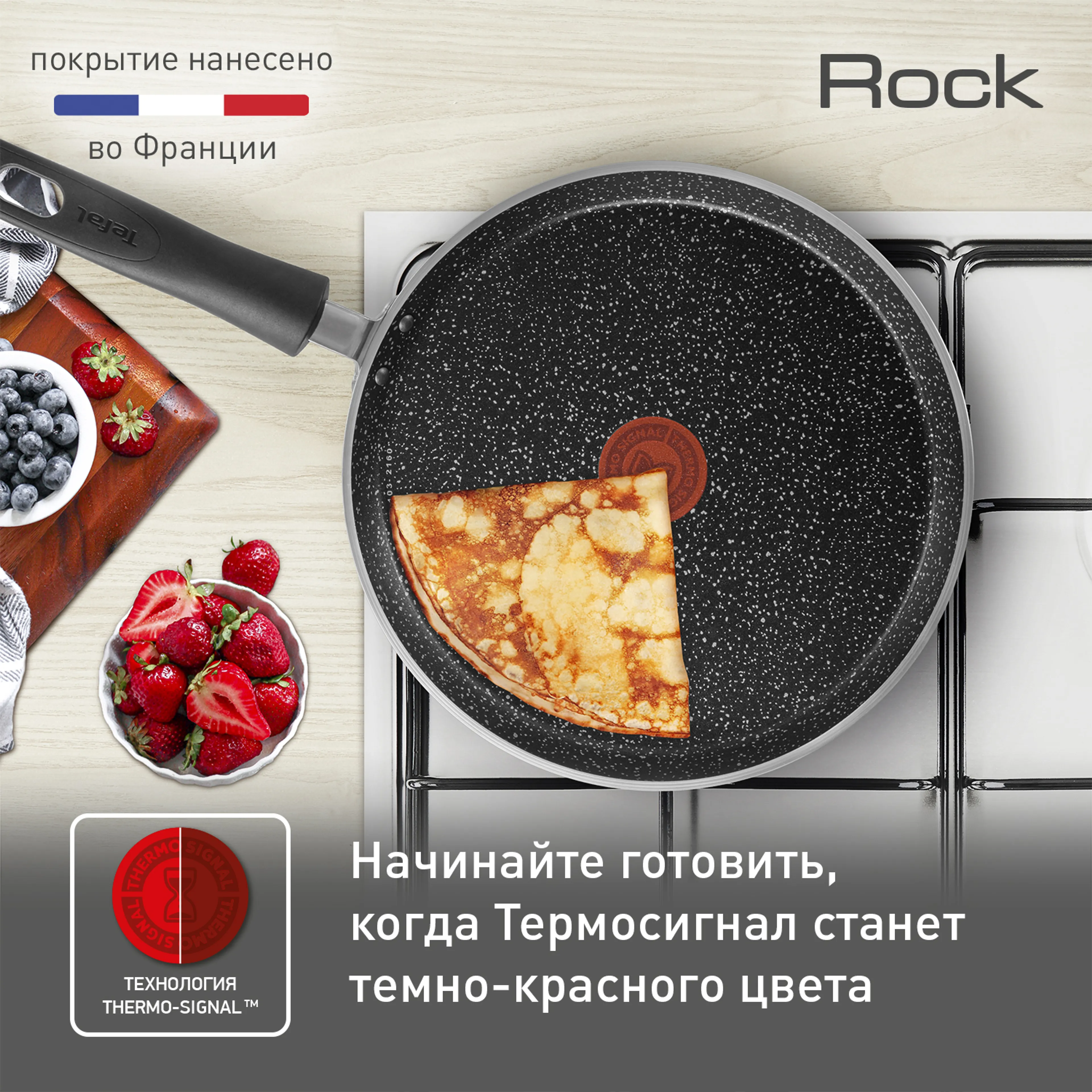 Сковорода для блинов Tefal Rock 25 cм 04225525 купить в официальном магазине
